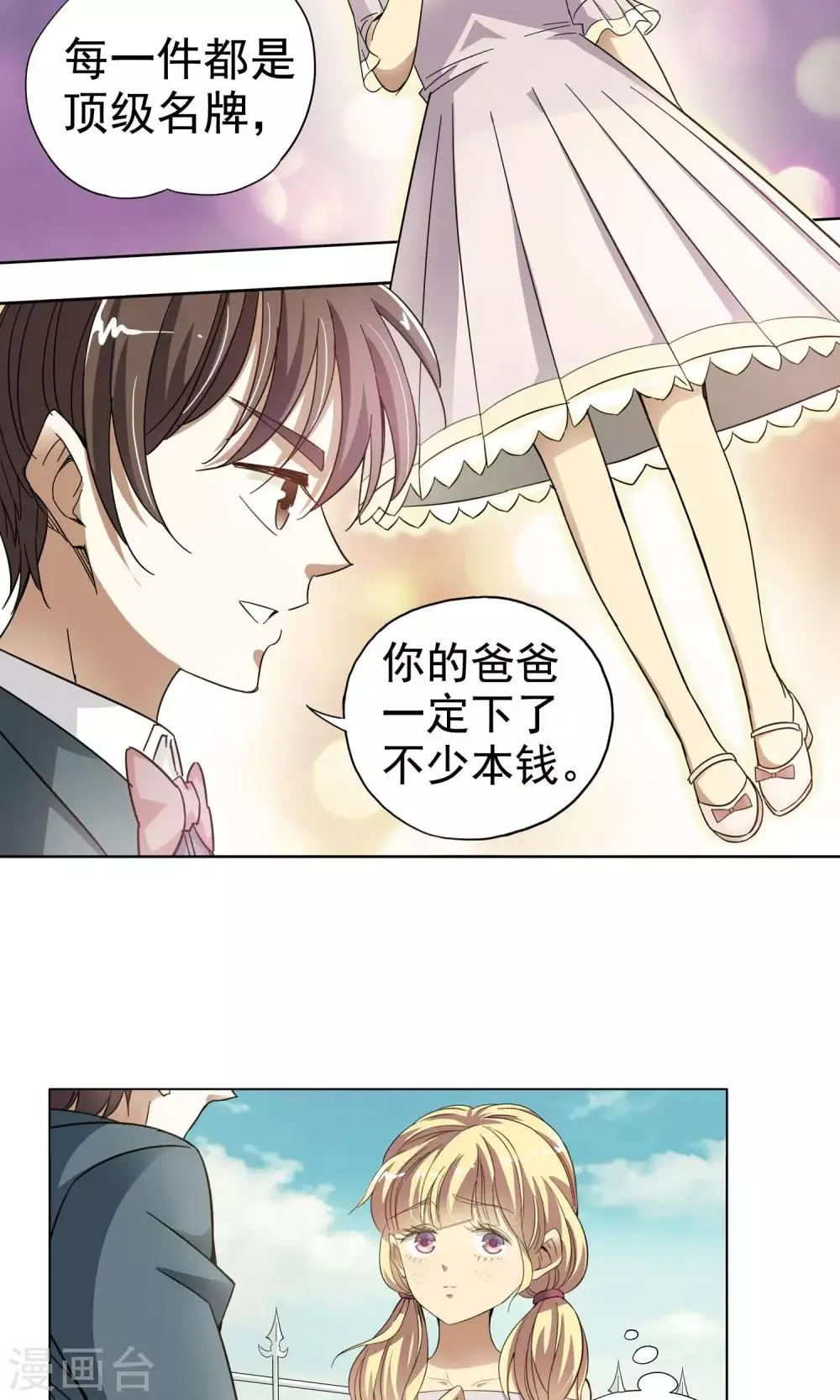 第30话 你好我叫顾青城下 第11页