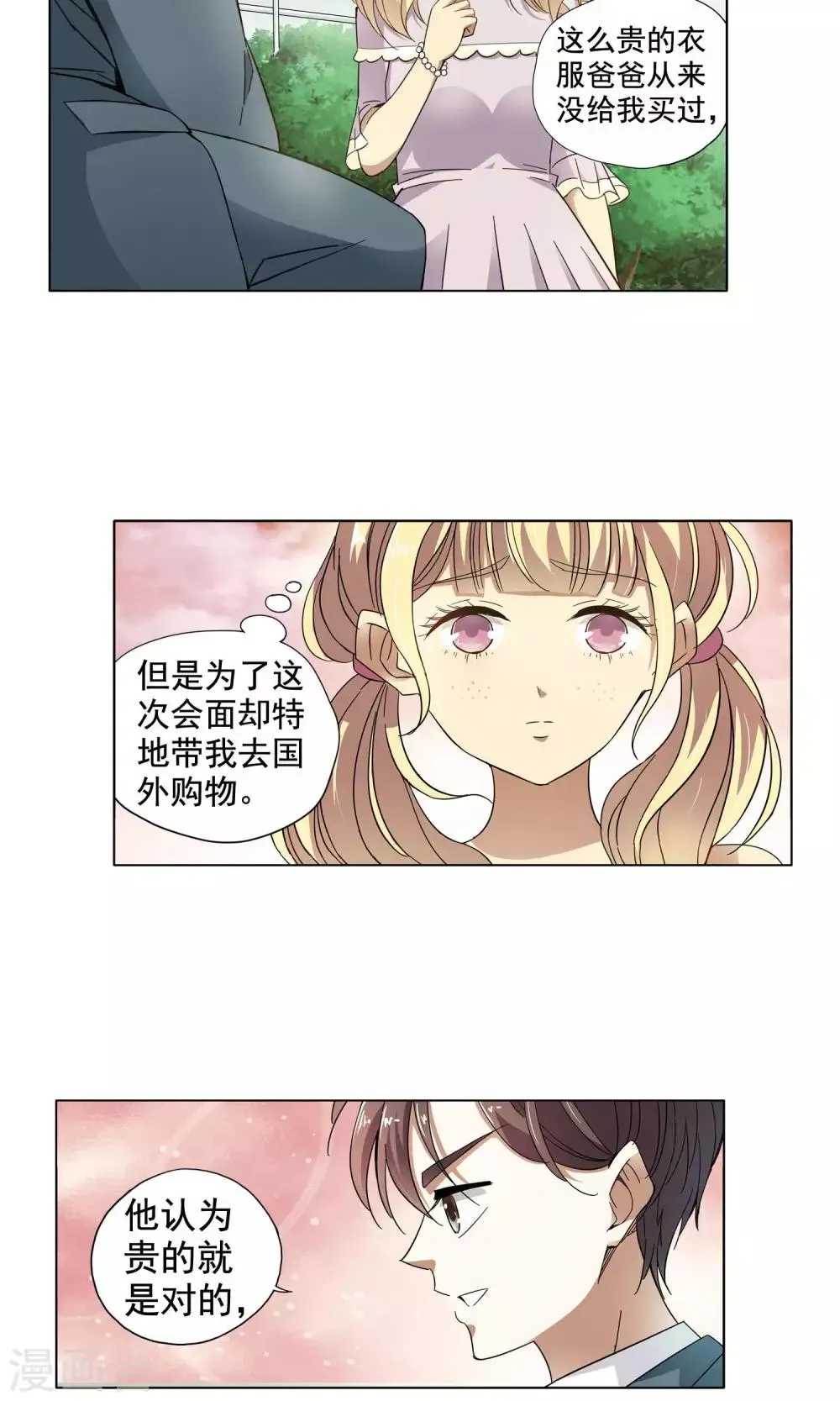 第30话 你好我叫顾青城下 第12页