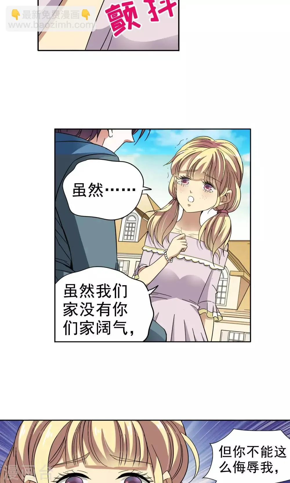 第31话 突如其来的拥抱上 第7页