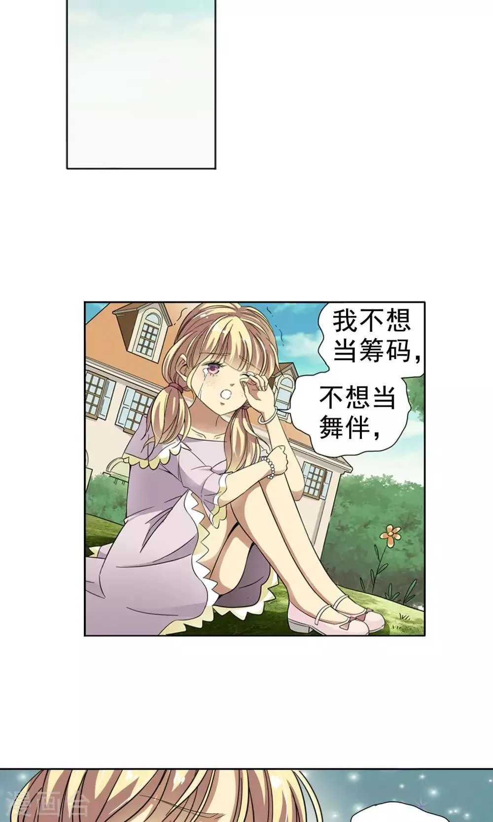 第31话 突如其来的拥抱上 第9页