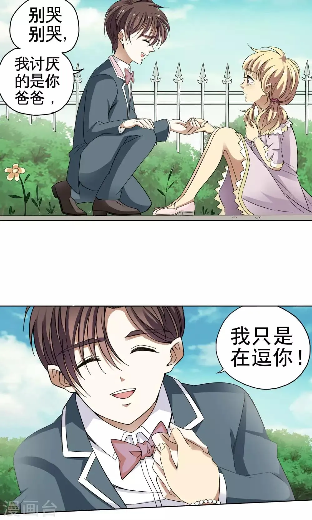 第31话 突如其来的拥抱上 第11页