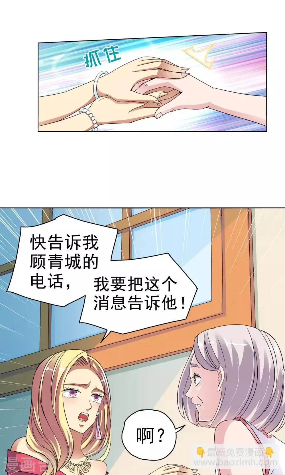 第32话 突如其来的拥抱下 第6页