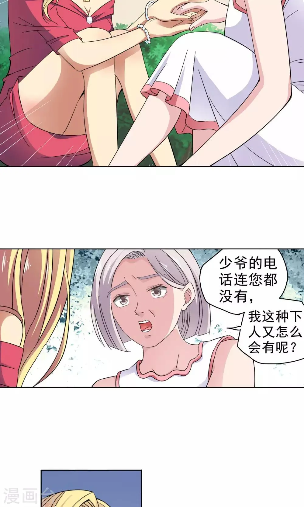 第32话 突如其来的拥抱下 第7页