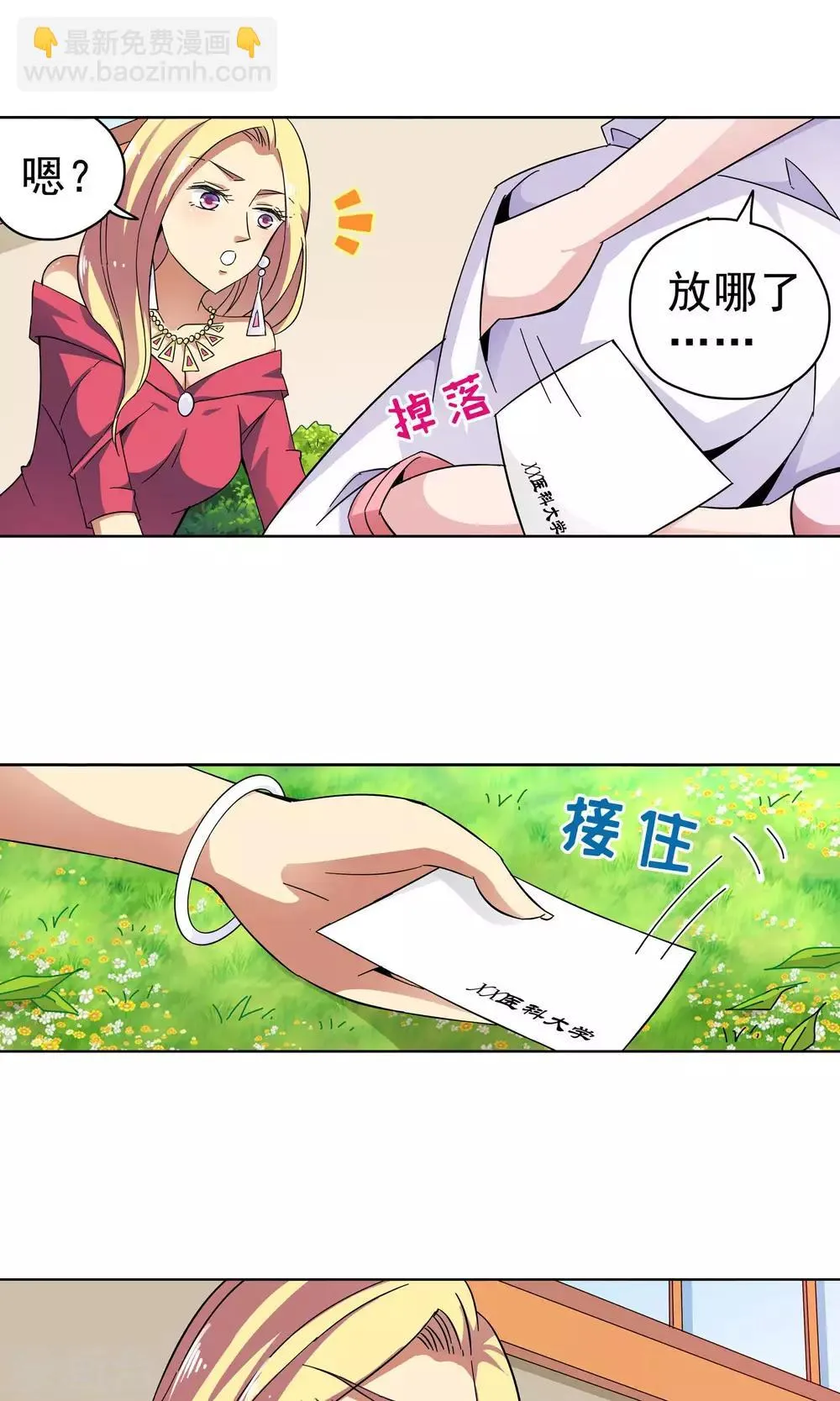 第32话 突如其来的拥抱下 第11页