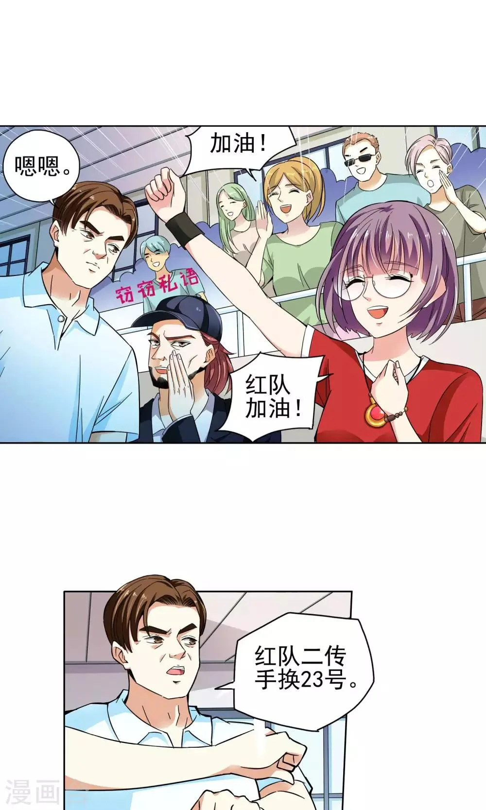 第33话 不会打排球的美女不是好医生1 第6页
