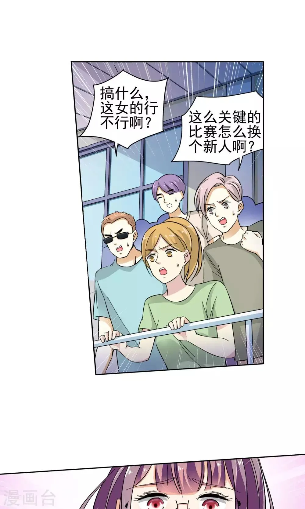 第33话 不会打排球的美女不是好医生1 第9页