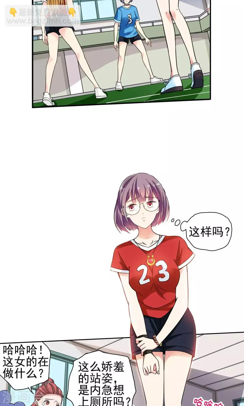 第33话 不会打排球的美女不是好医生1 第12页