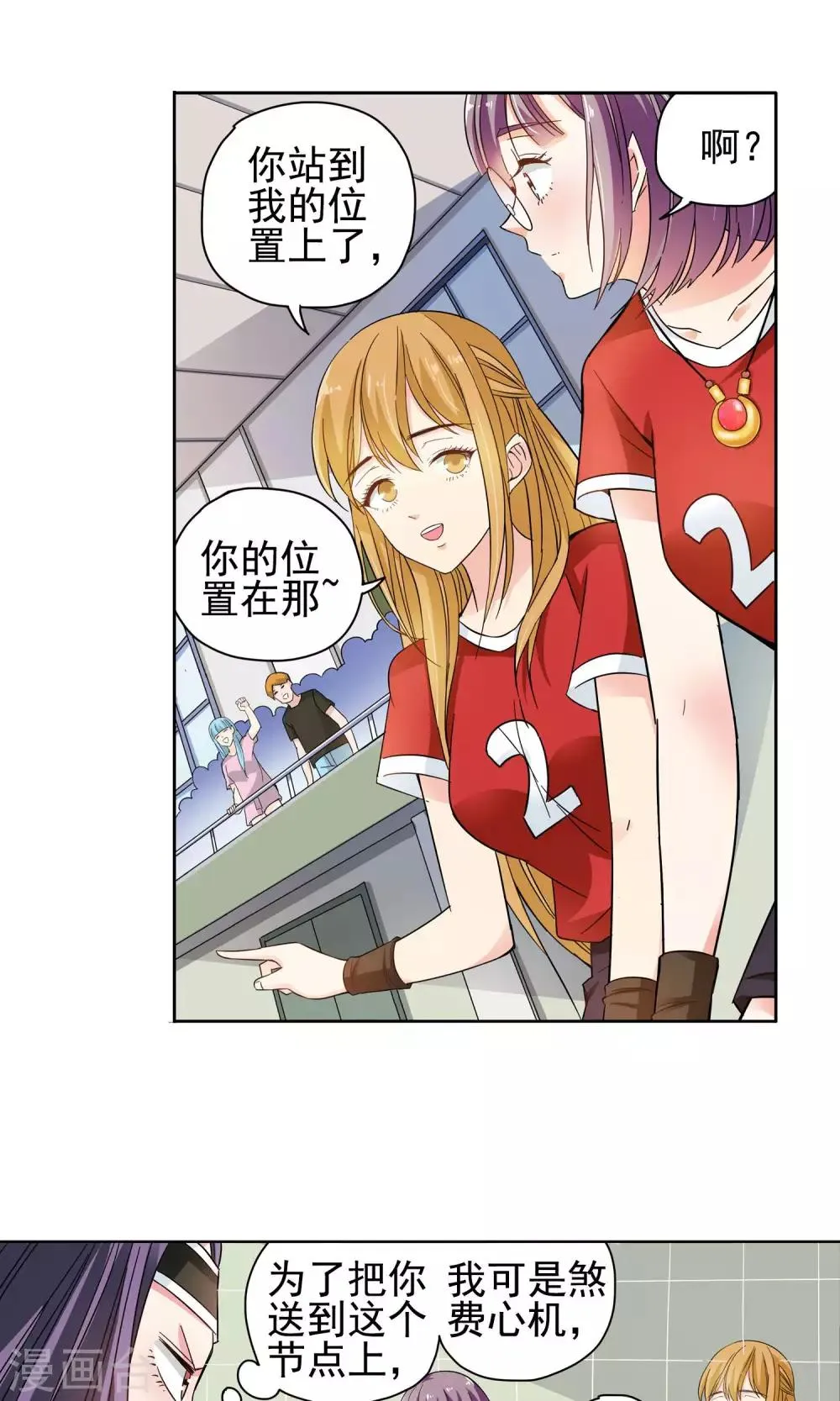 第33话 不会打排球的美女不是好医生1 第15页