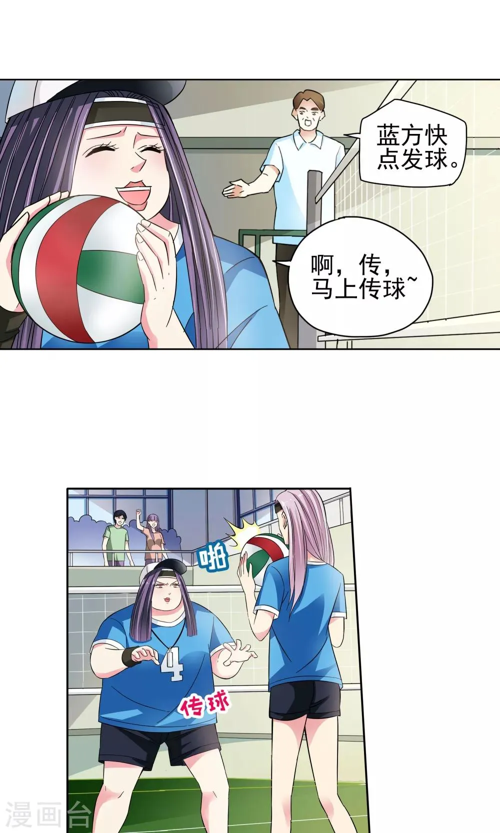 第34话 不会打排球的美女不是好医生2 第3页