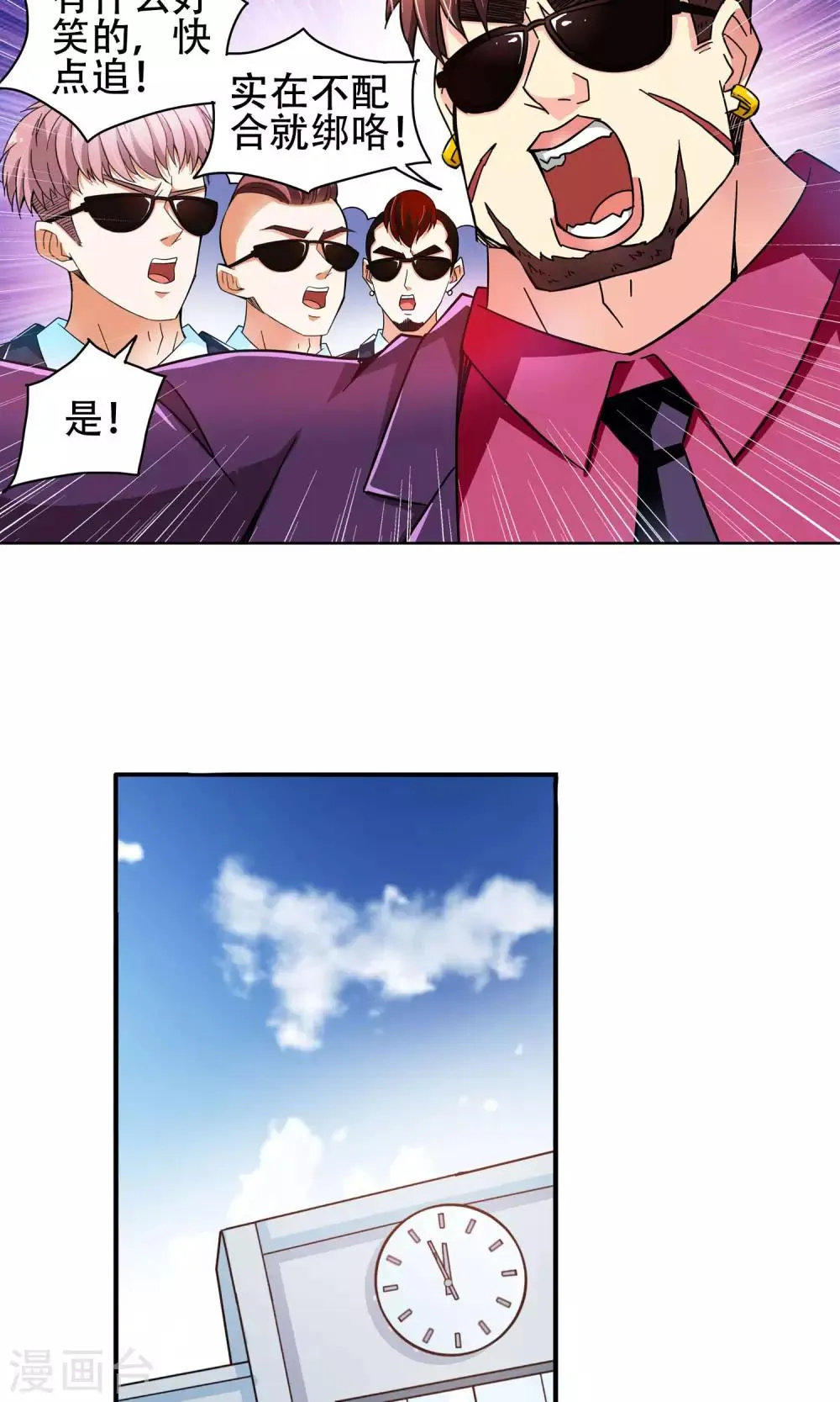 第39话 你们整个社团都被我一个人包围了3 第6页