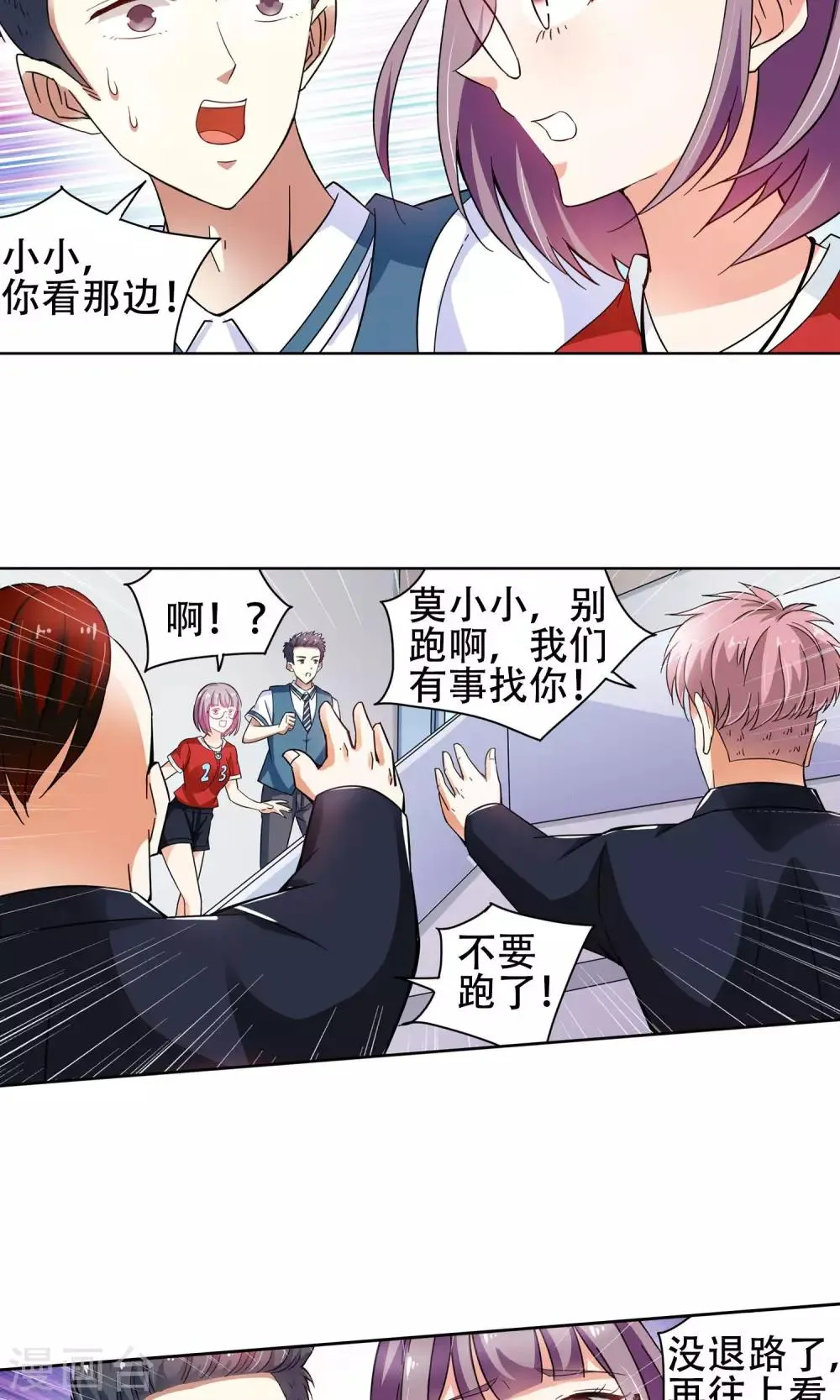 第40话 你们整个社团都被我一个人包围了4 第4页