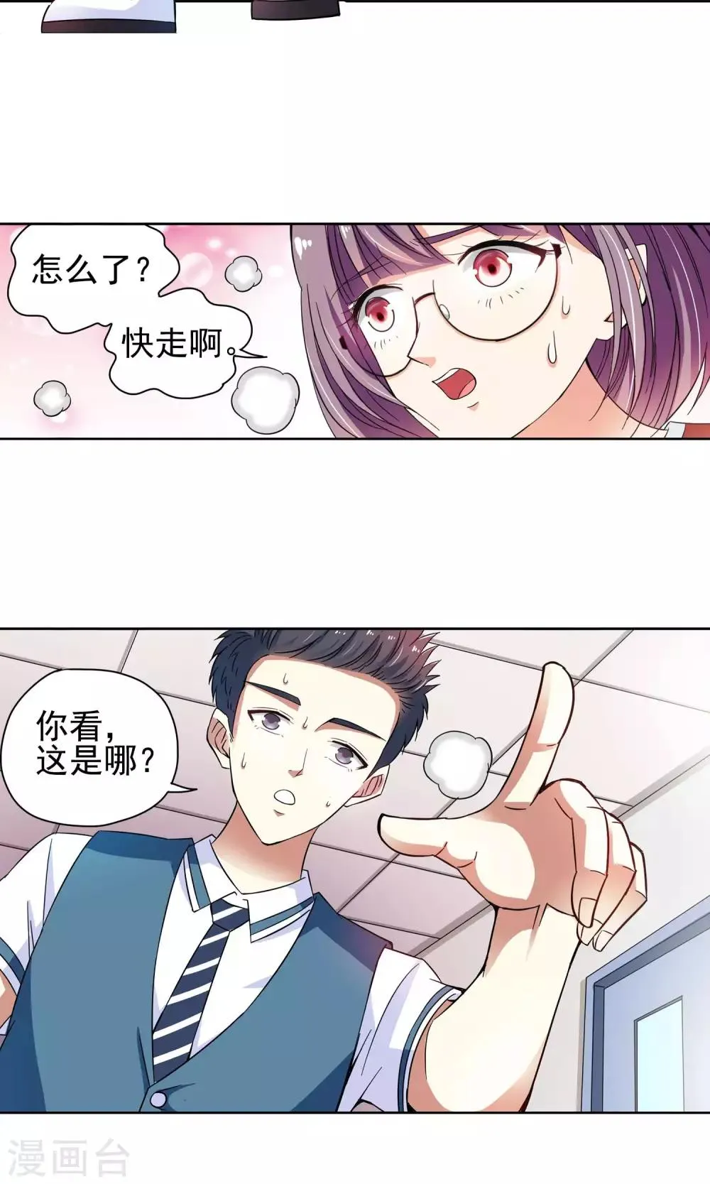第40话 你们整个社团都被我一个人包围了4 第6页