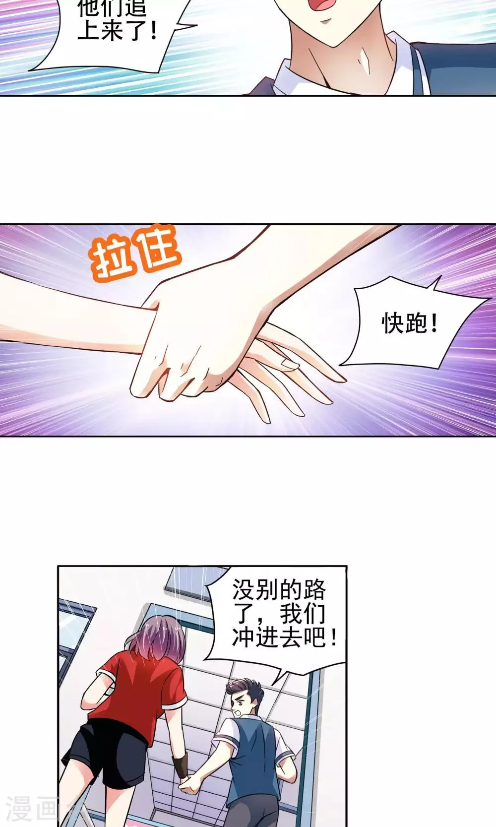 第40话 你们整个社团都被我一个人包围了4 第9页