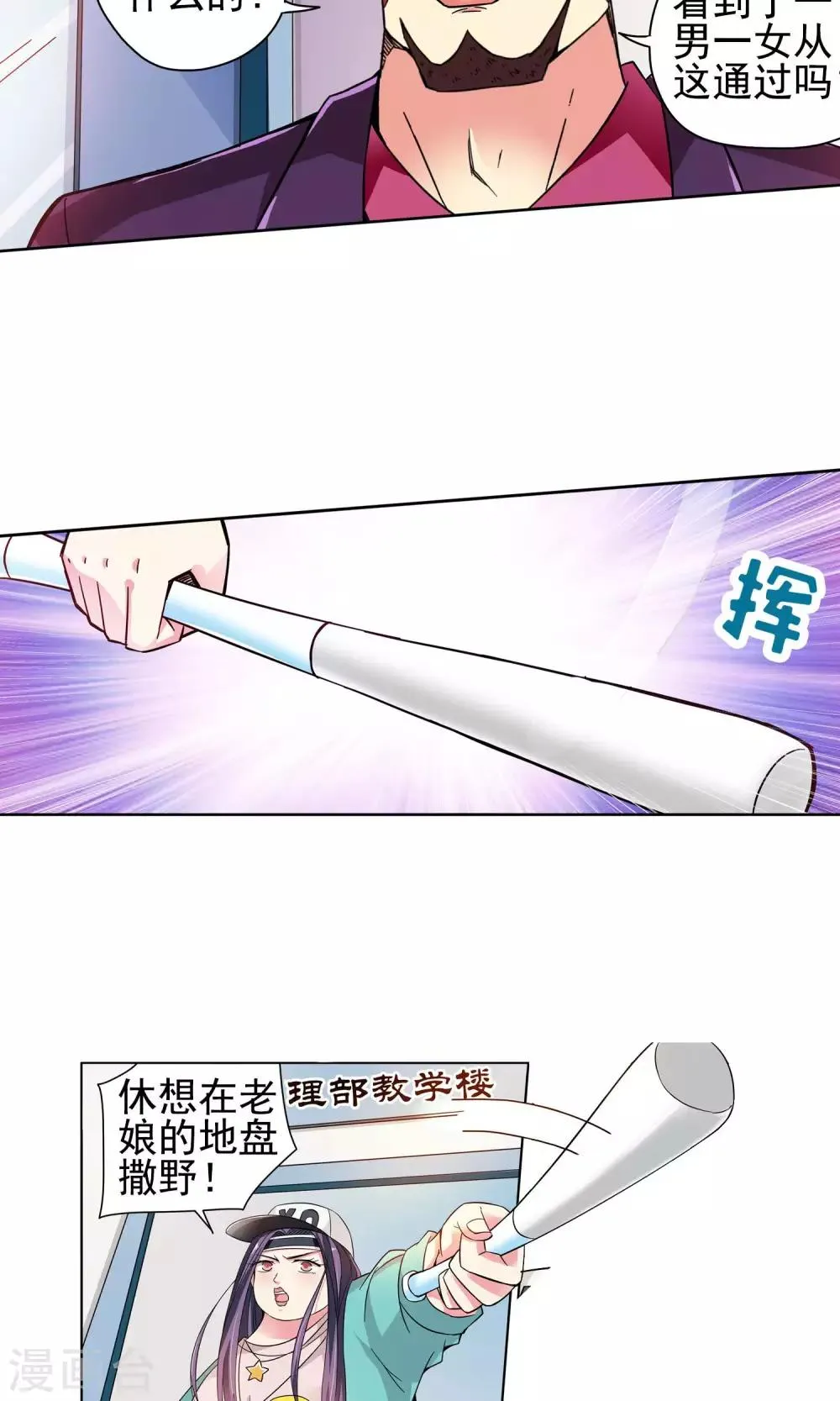 第40话 你们整个社团都被我一个人包围了4 第18页