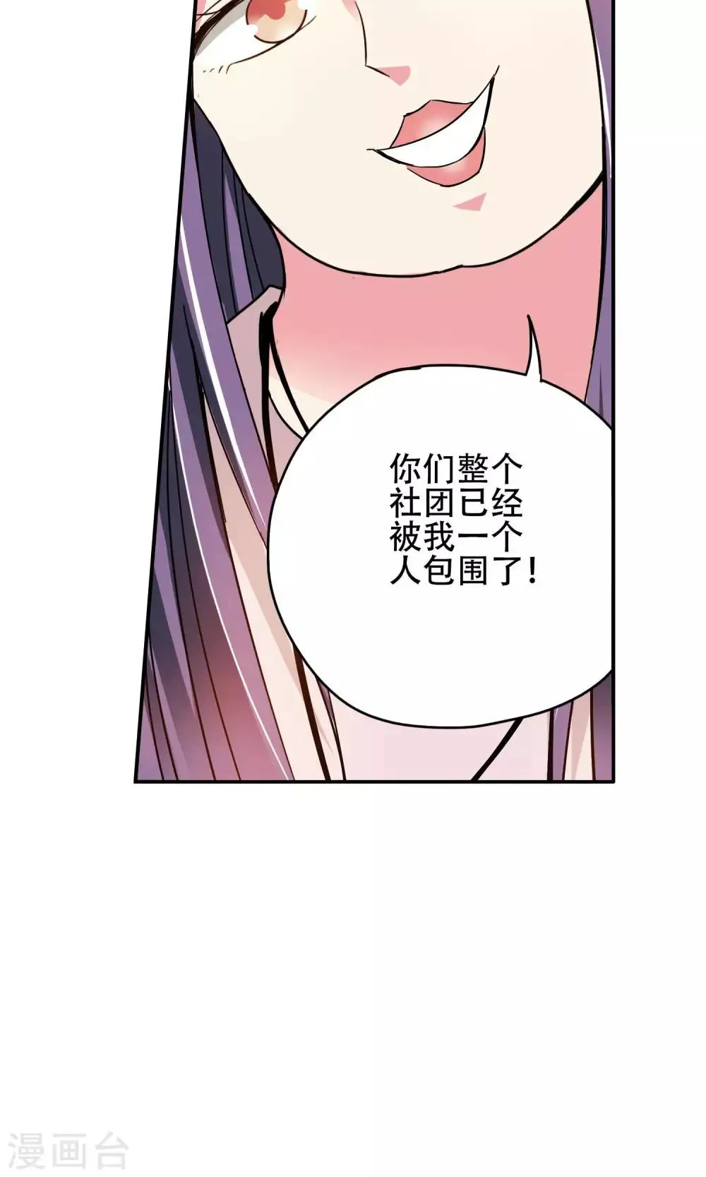 第40话 你们整个社团都被我一个人包围了4 第20页