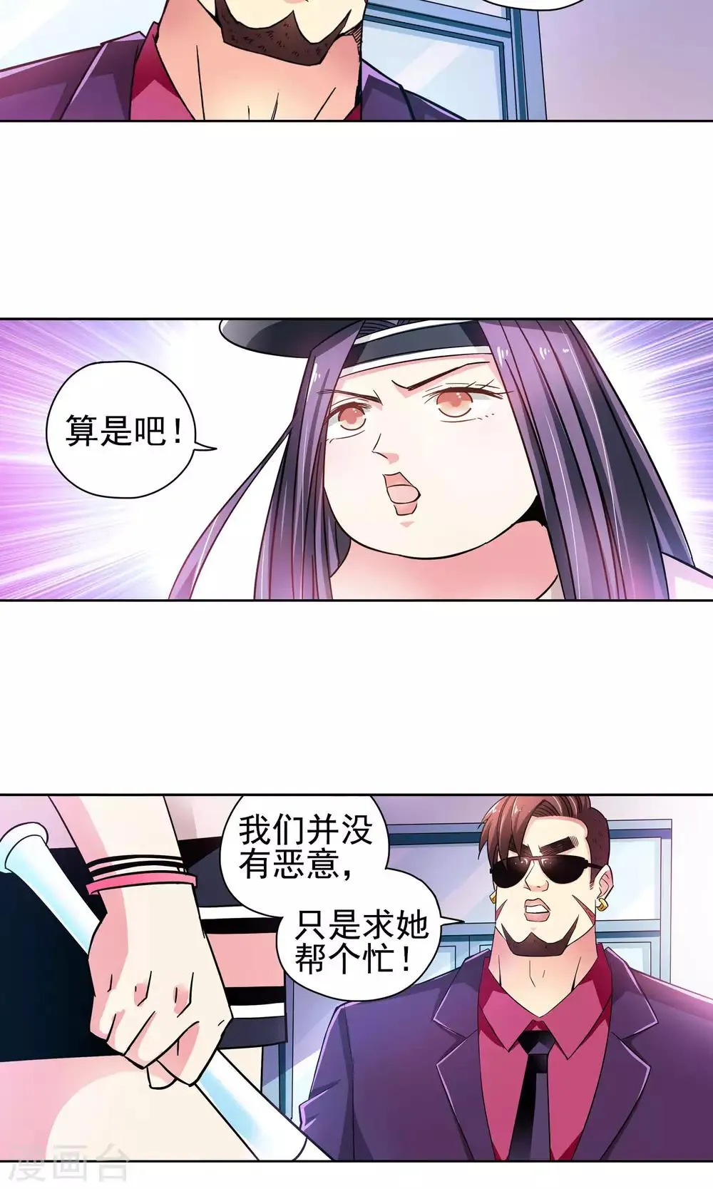 第41话 一个女人的义气1 第6页
