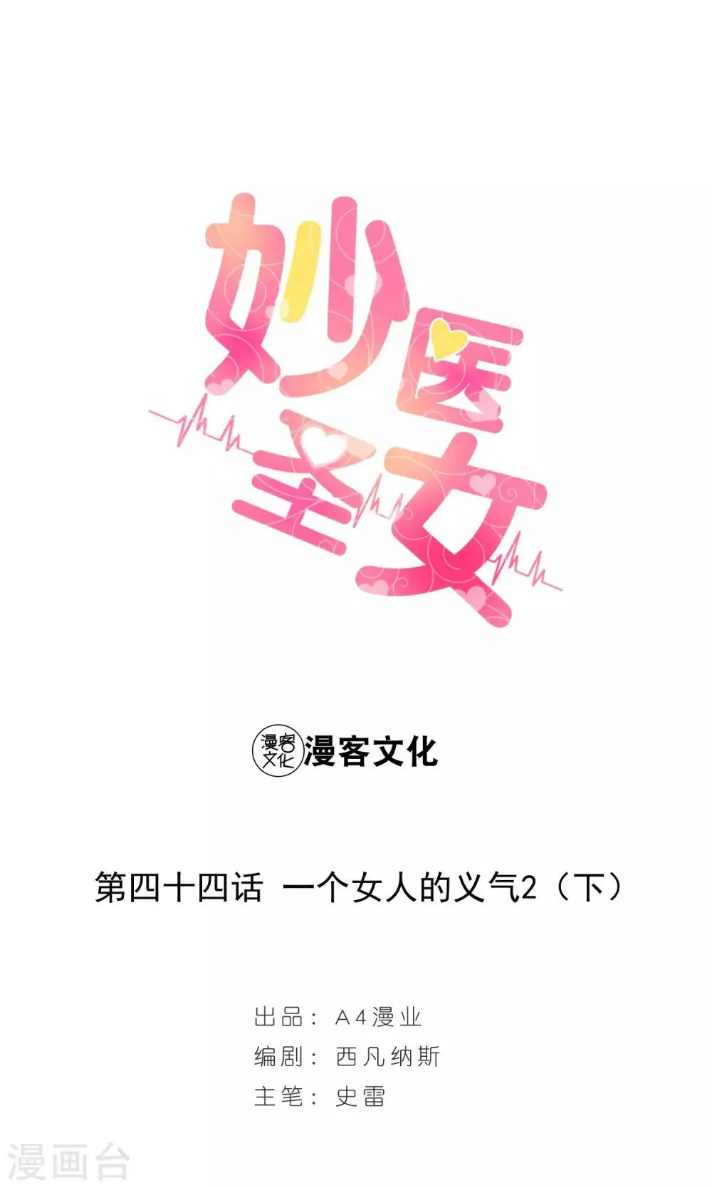 第44话 一个女人的义气4 第1页