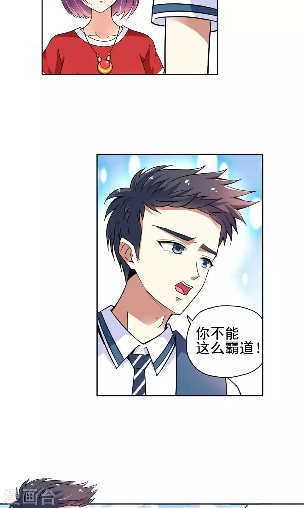 第44话 一个女人的义气4 第6页