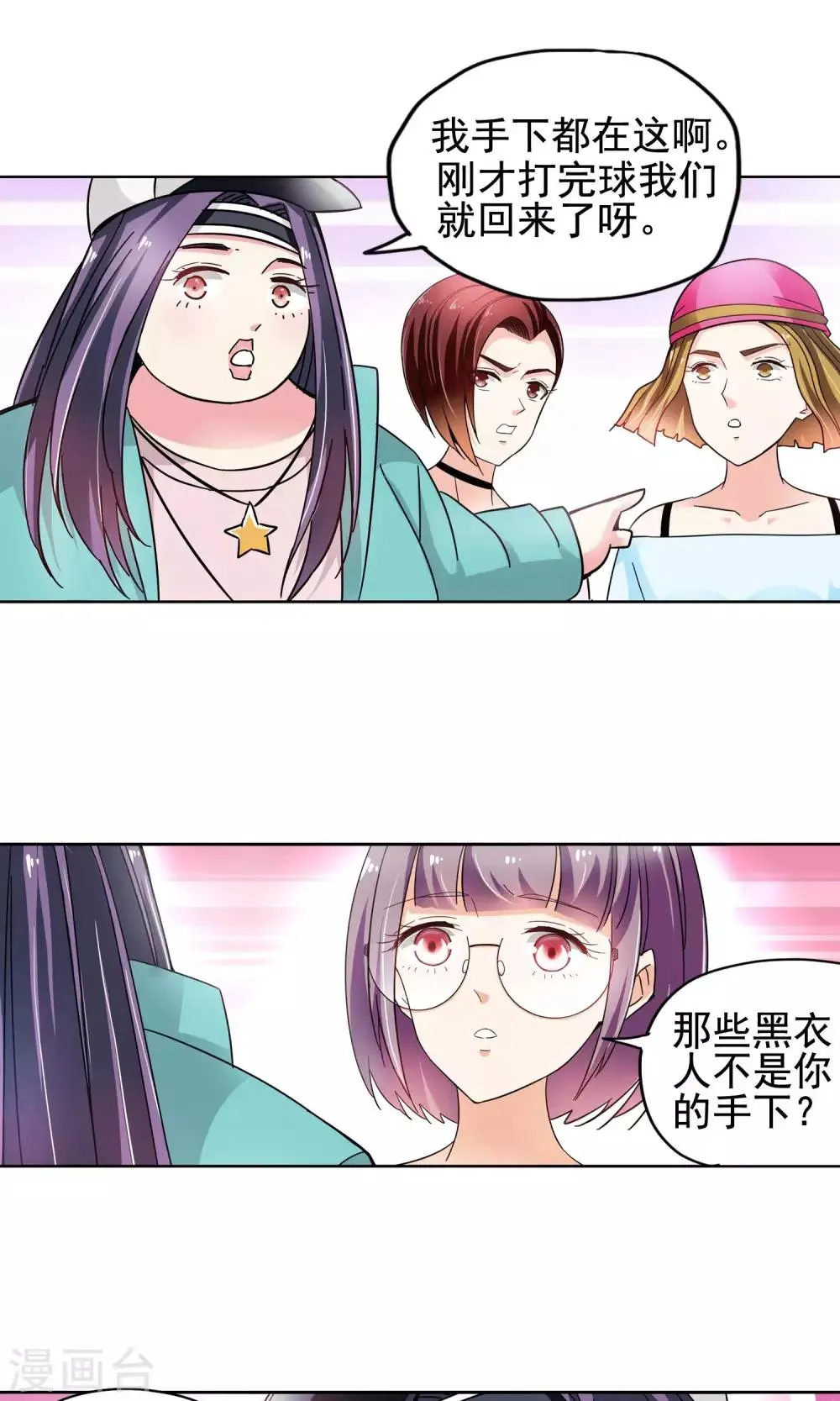 第44话 一个女人的义气4 第10页