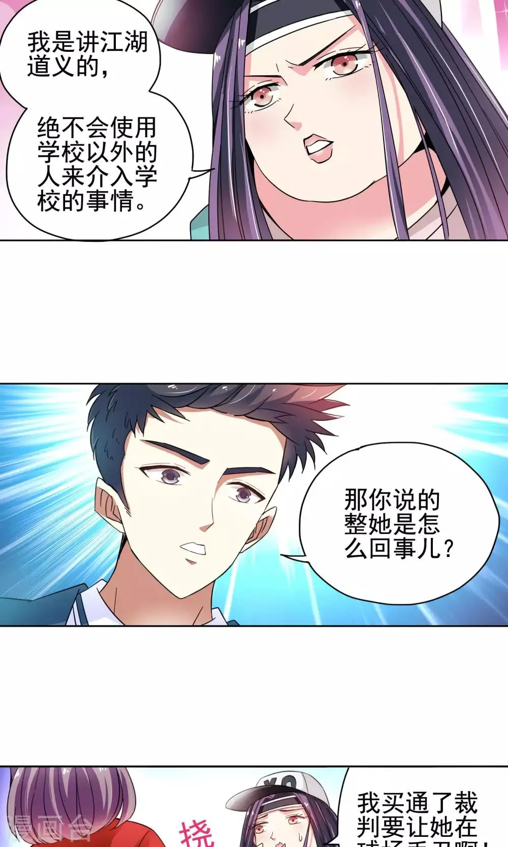 第44话 一个女人的义气4 第11页