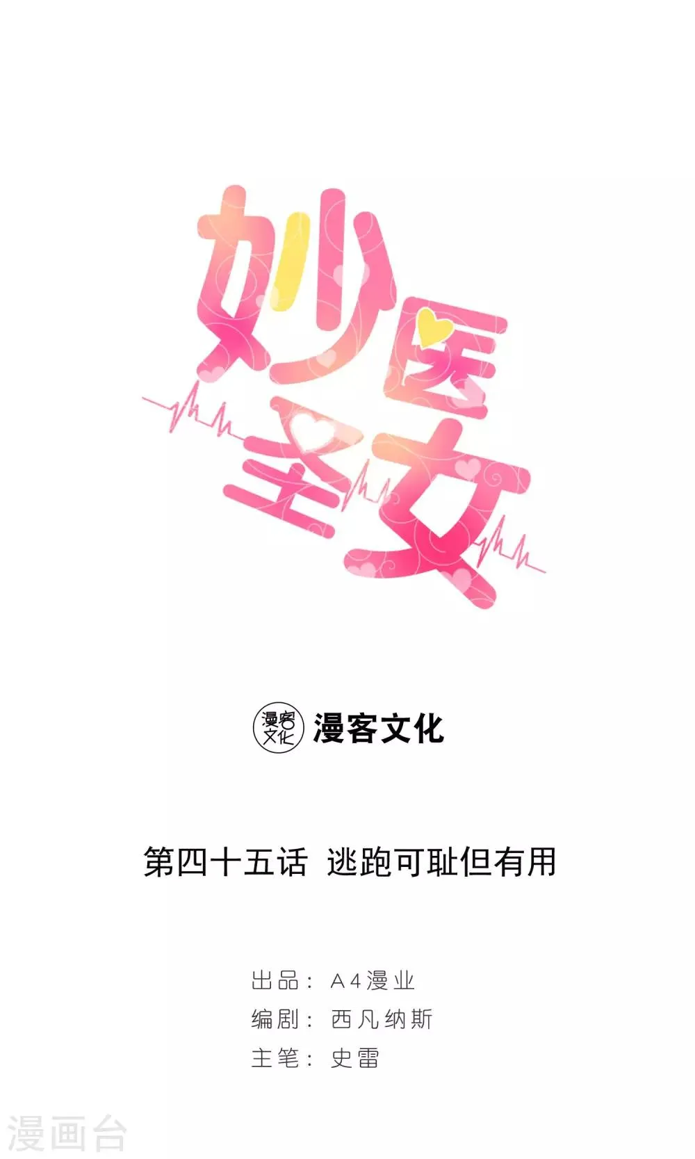 第45话 逃跑可耻但有用1 第1页