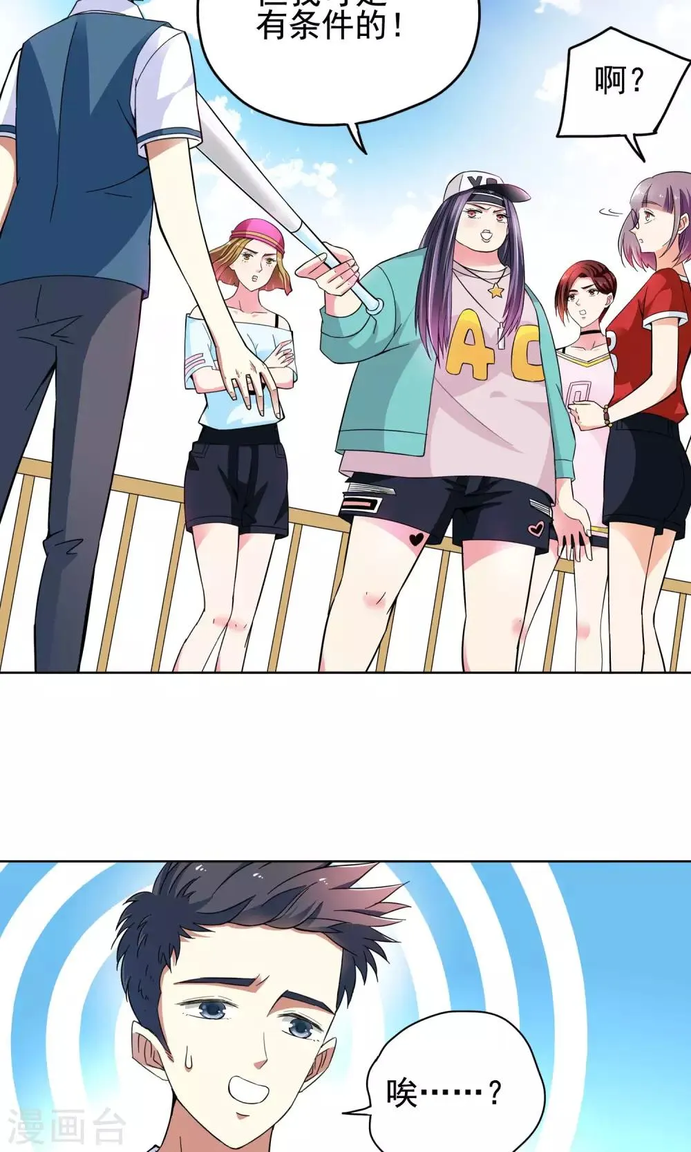 第45话 逃跑可耻但有用1 第17页
