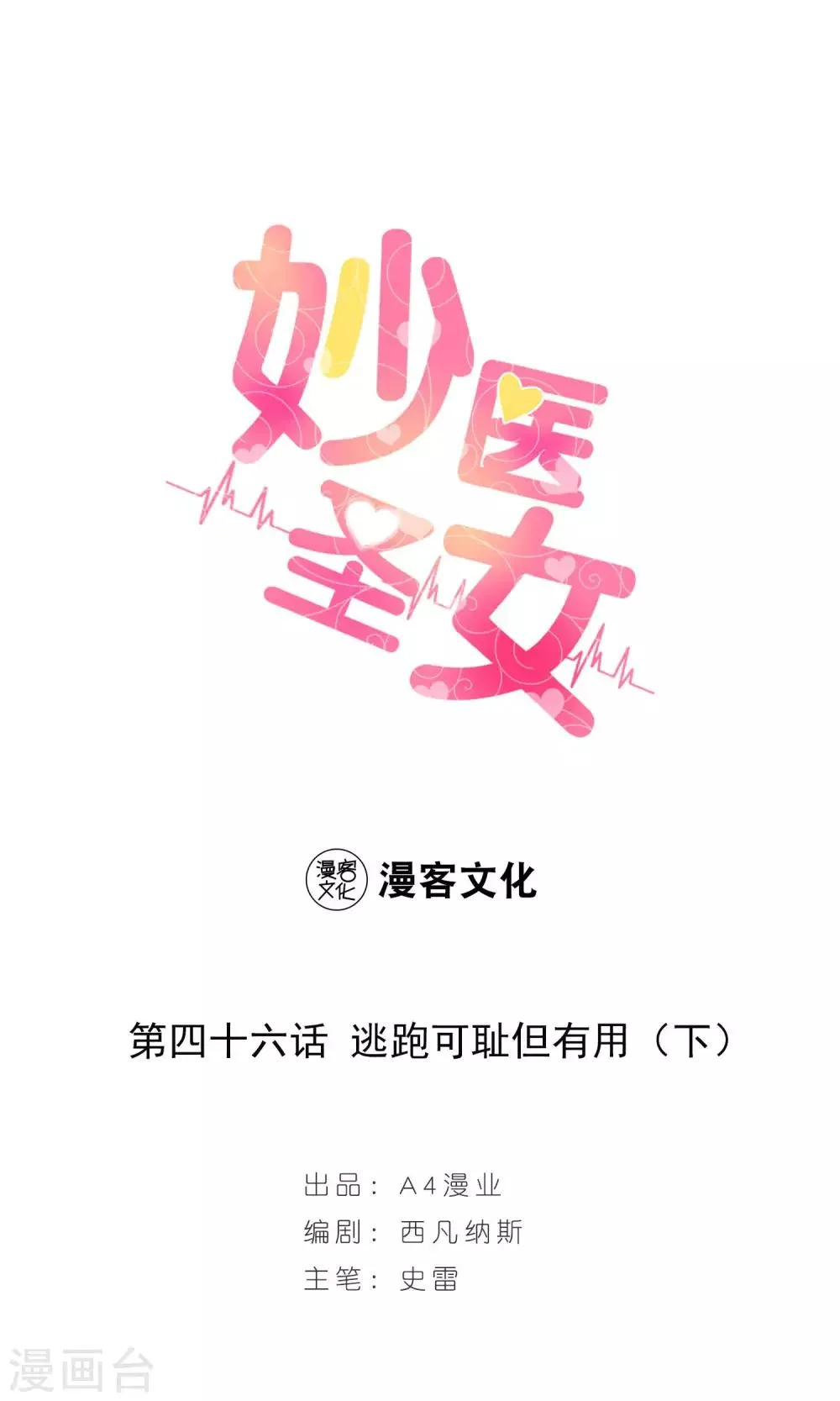 第46话 逃避可耻但有用2 第1页