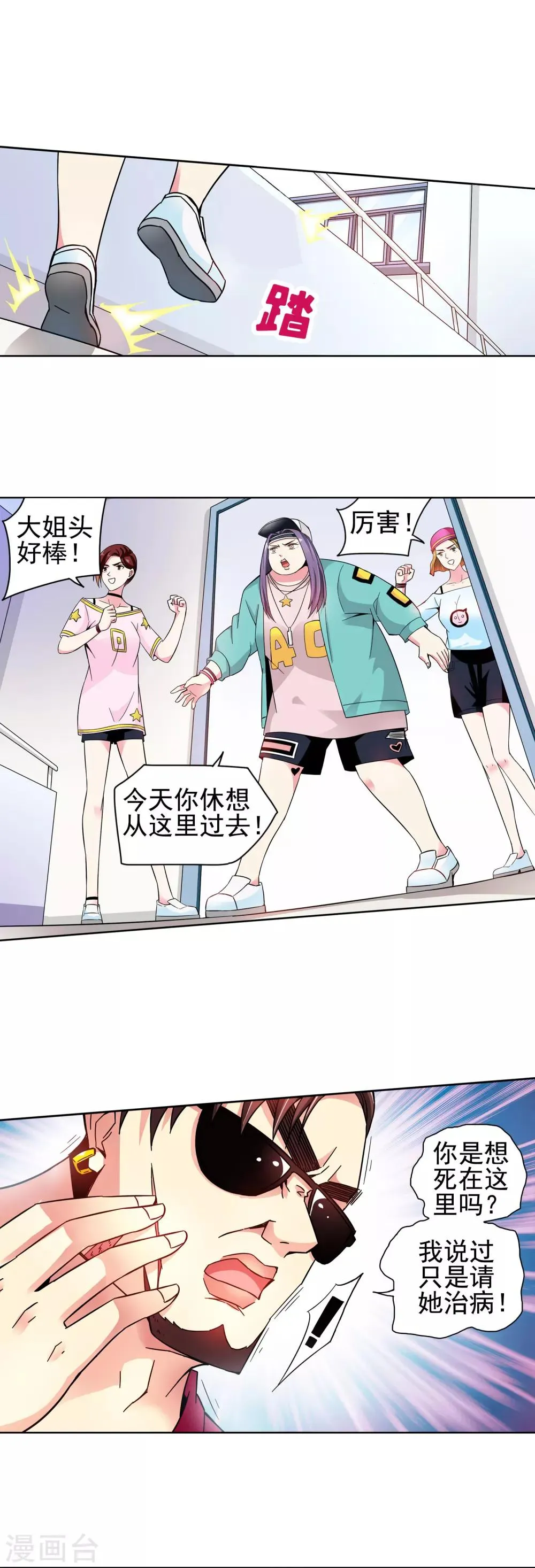 第48话 电击枪和水桶更配哦2 第3页