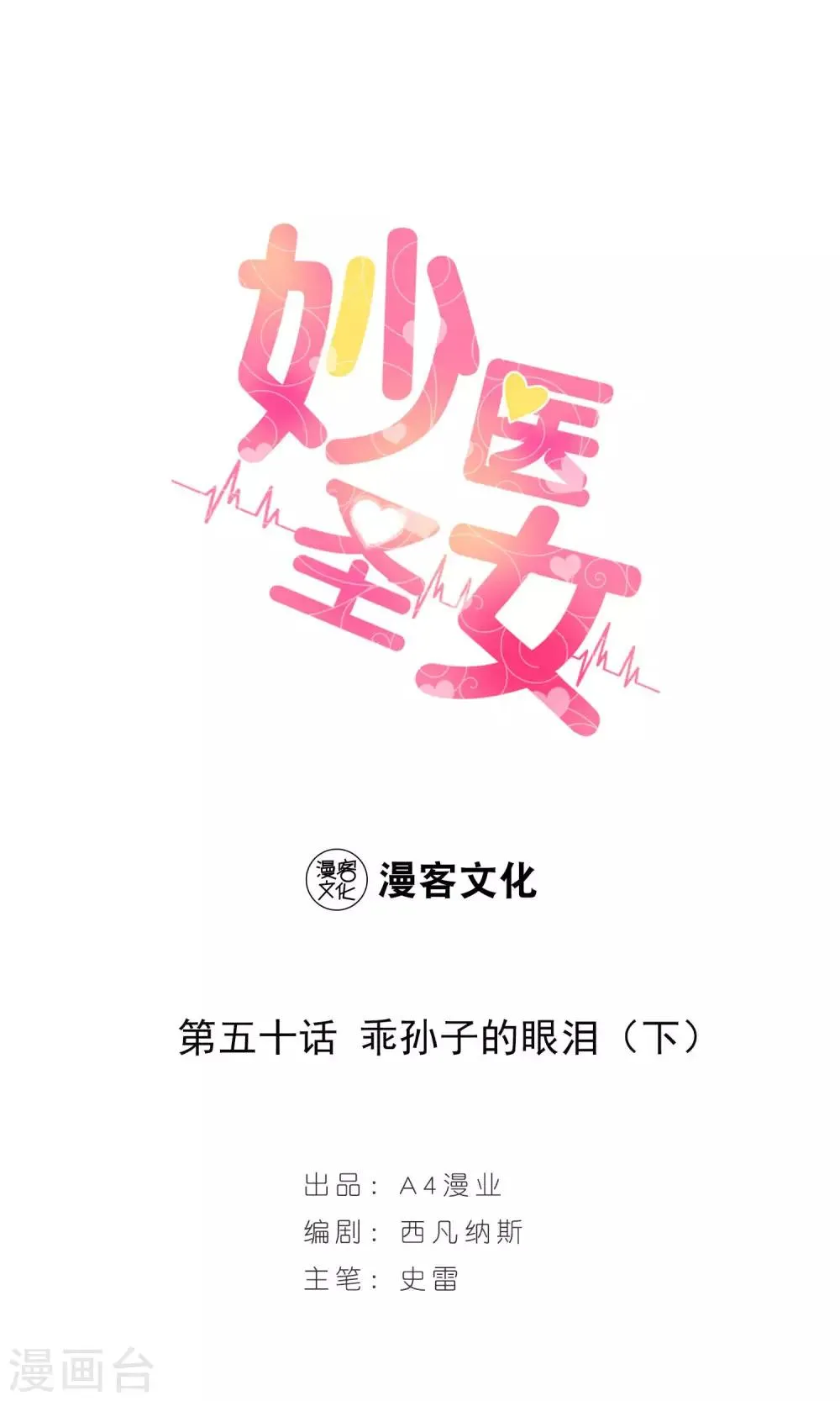第50话 乖孙子的眼泪2 第1页