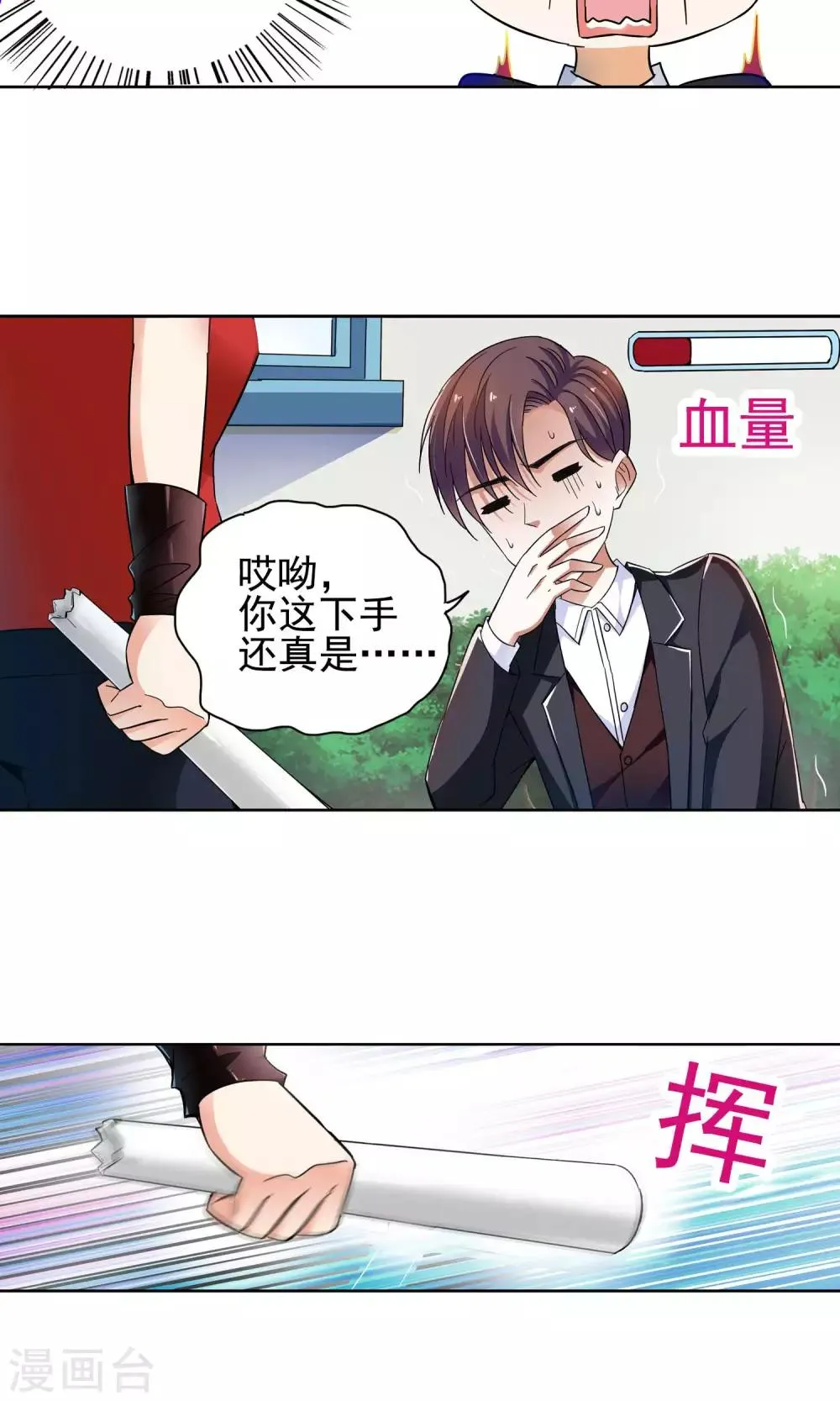 第50话 乖孙子的眼泪2 第6页
