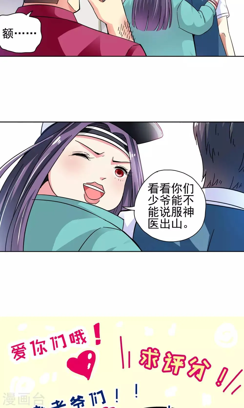 第51话 妙医显妙手1 第14页