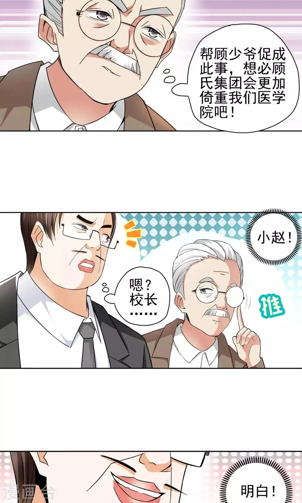 第52话 妙医显妙手2 第5页