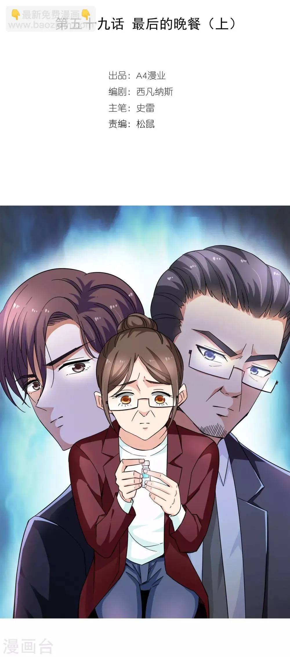 第59话 最后的晚餐1 第2页