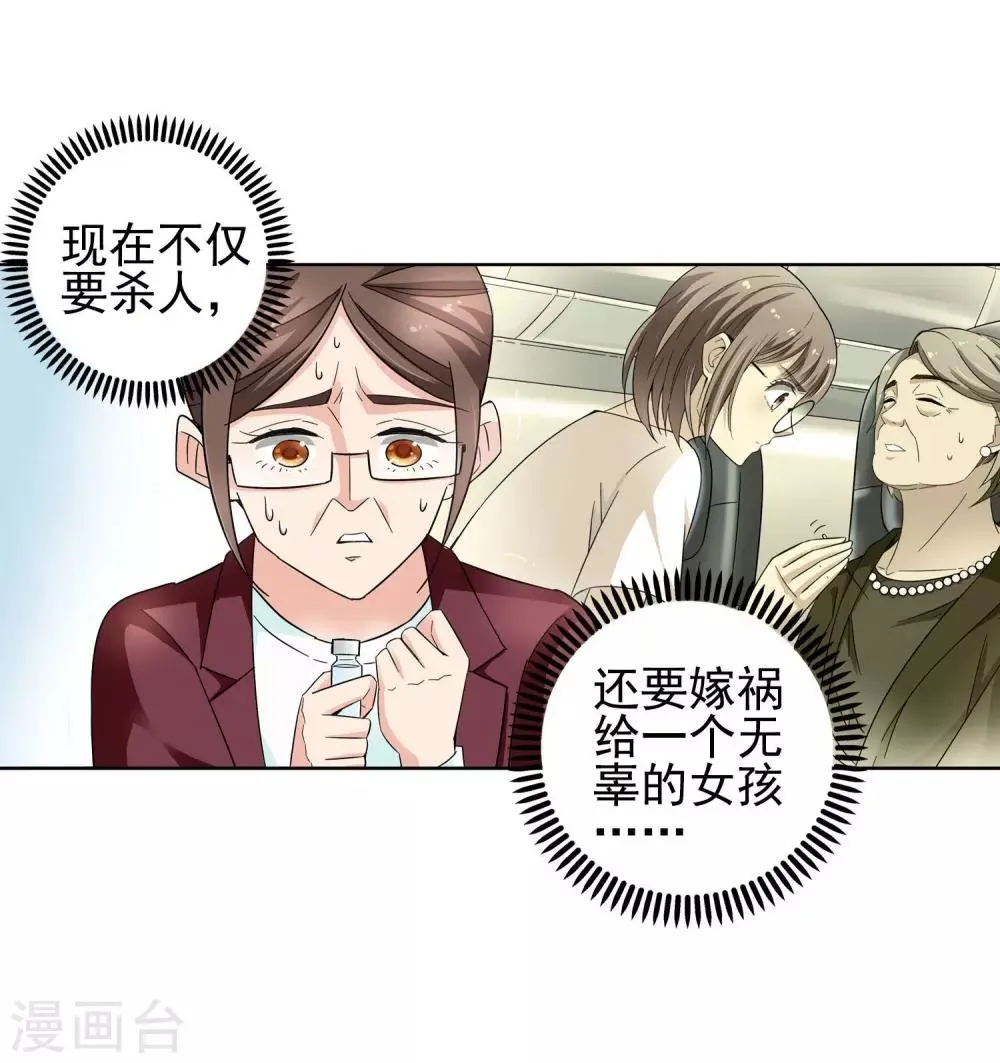 第59话 最后的晚餐1 第8页