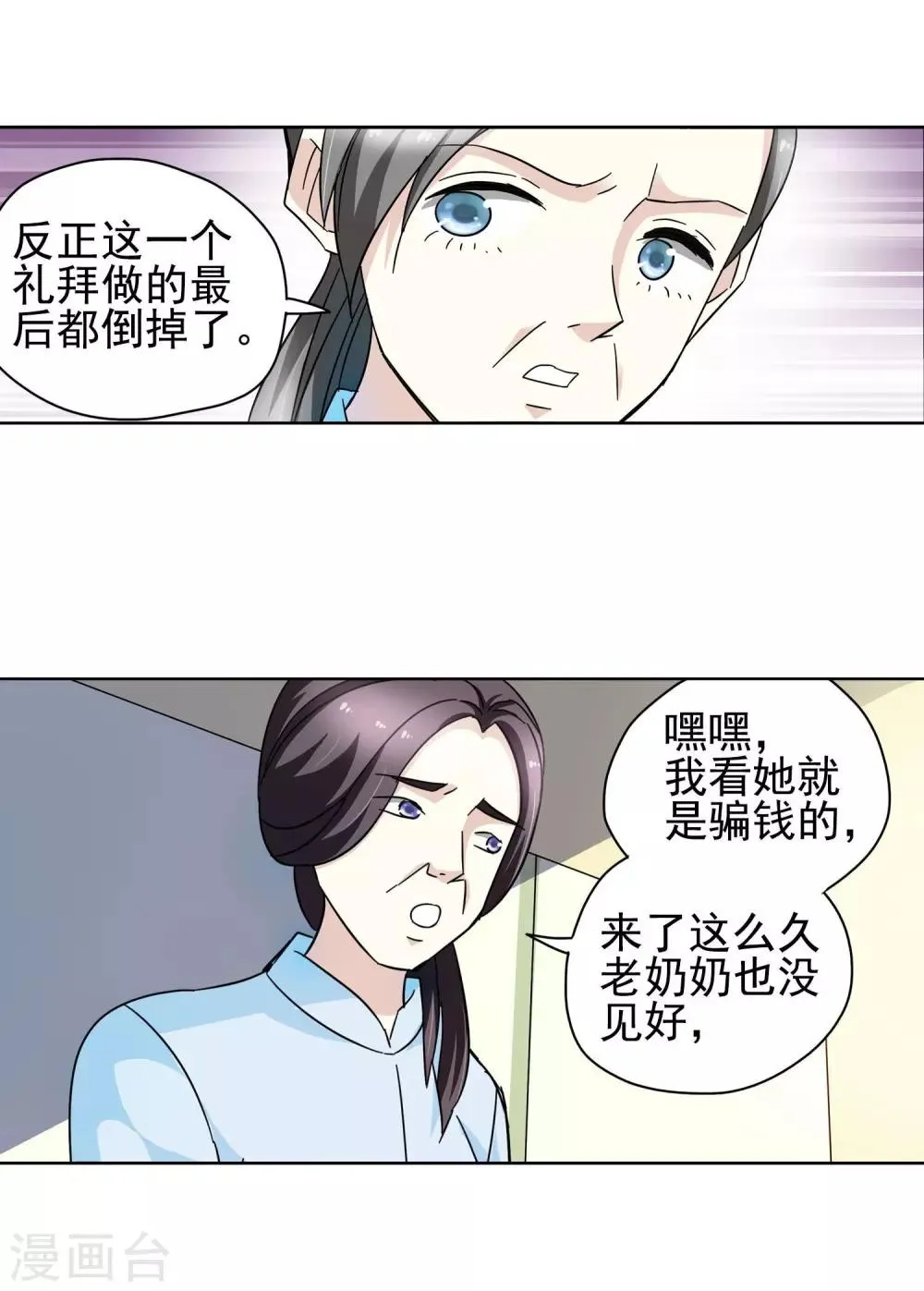 第59话 最后的晚餐1 第17页