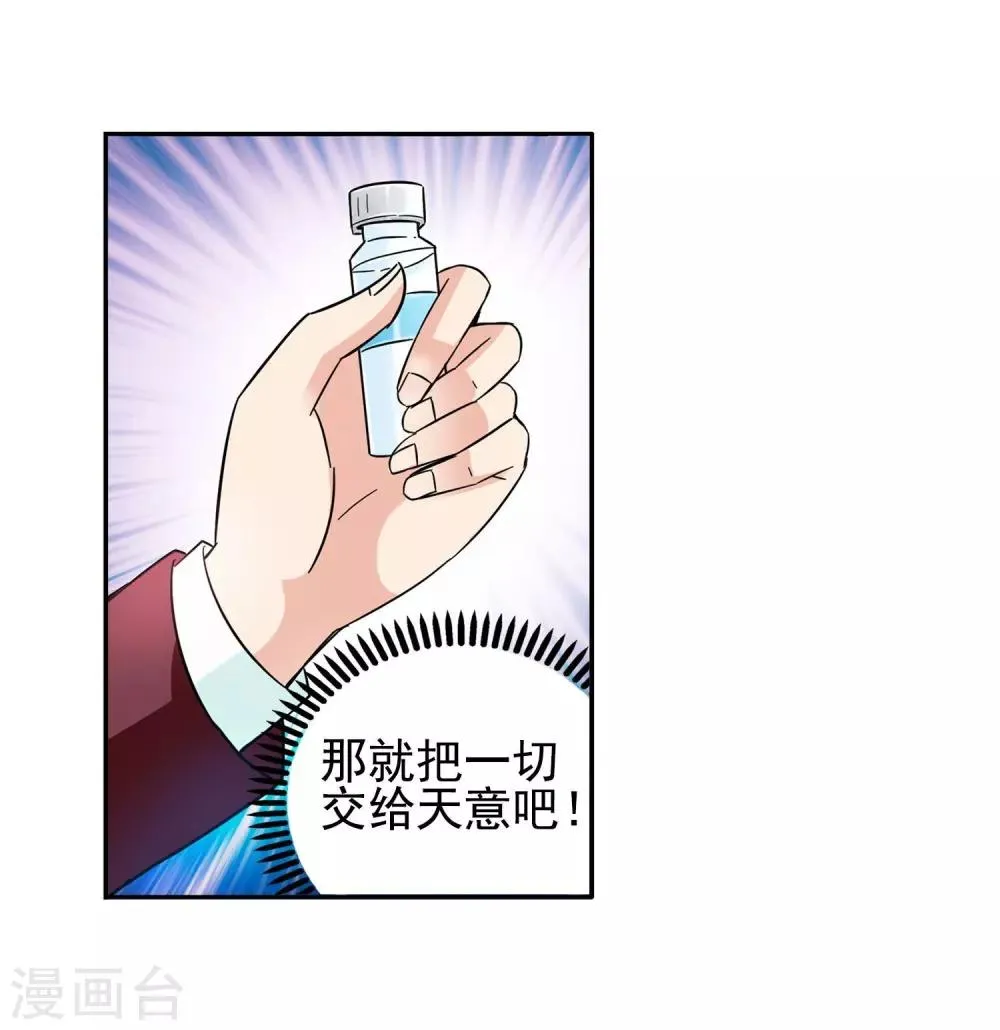 第59话 最后的晚餐1 第21页
