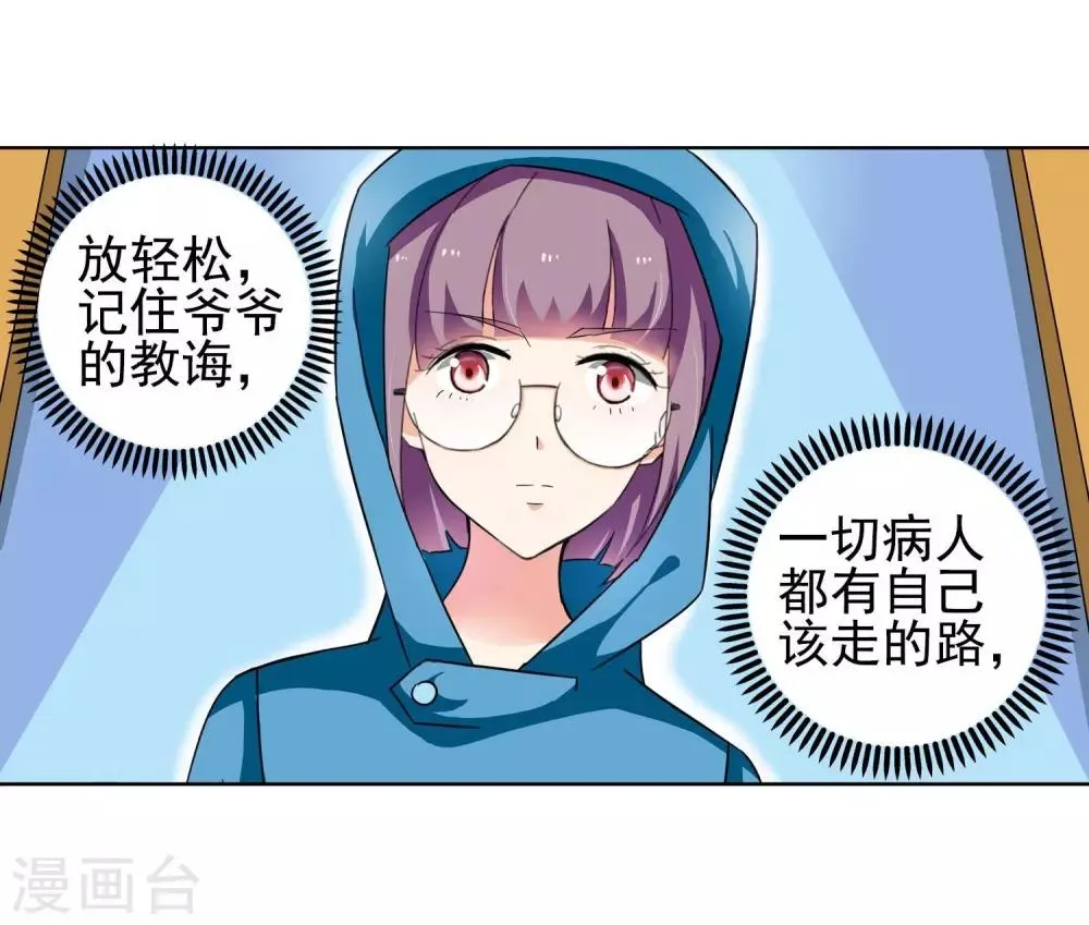 第59话 最后的晚餐1 第23页