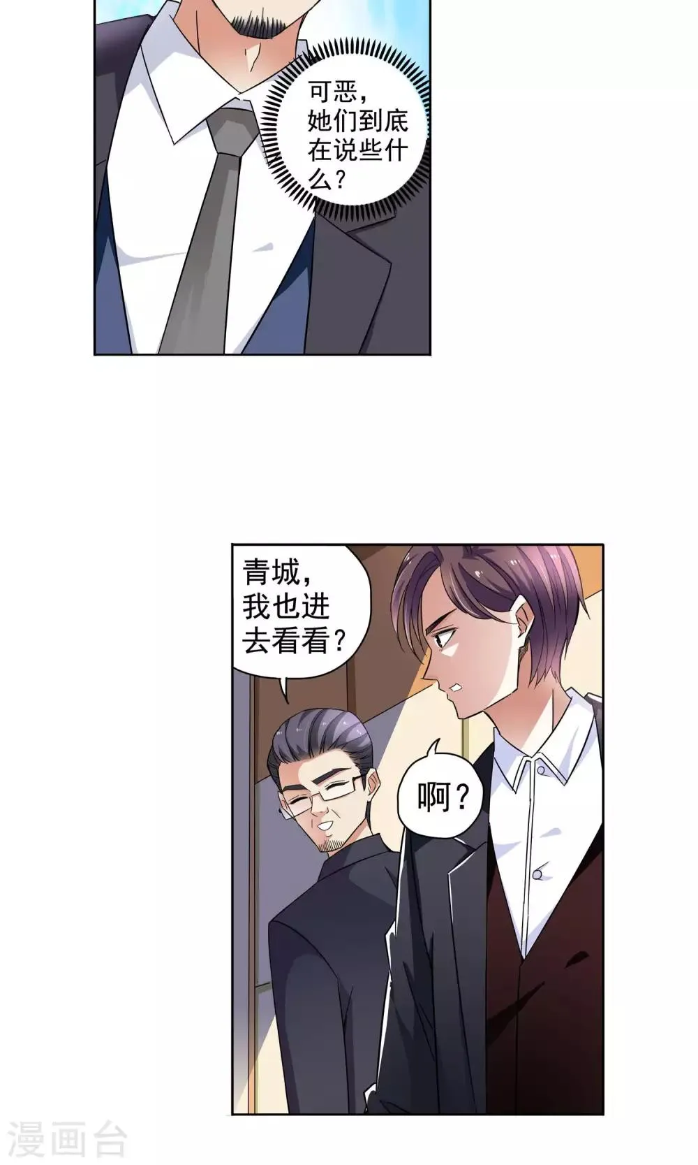 第60话 最后的晚餐2 第8页