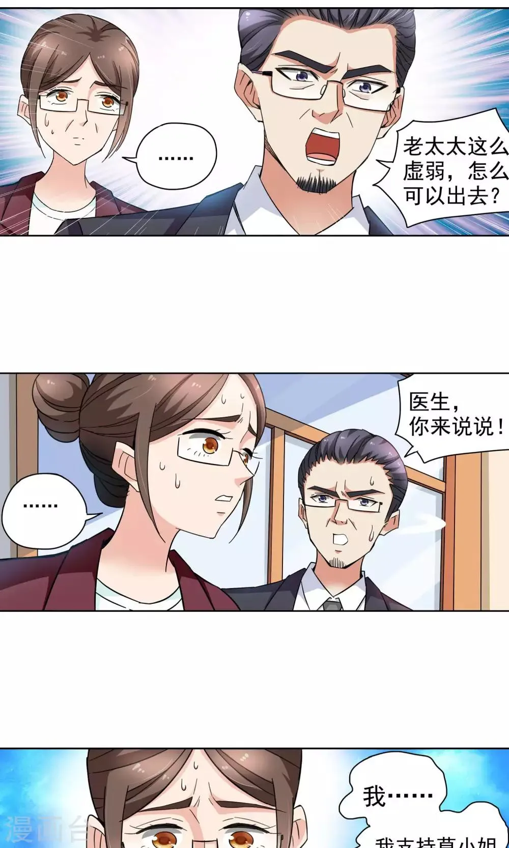 第60话 最后的晚餐2 第14页
