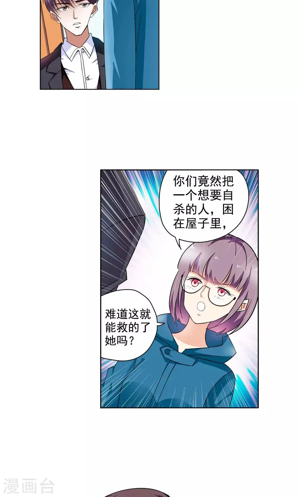 第60话 最后的晚餐2 第16页