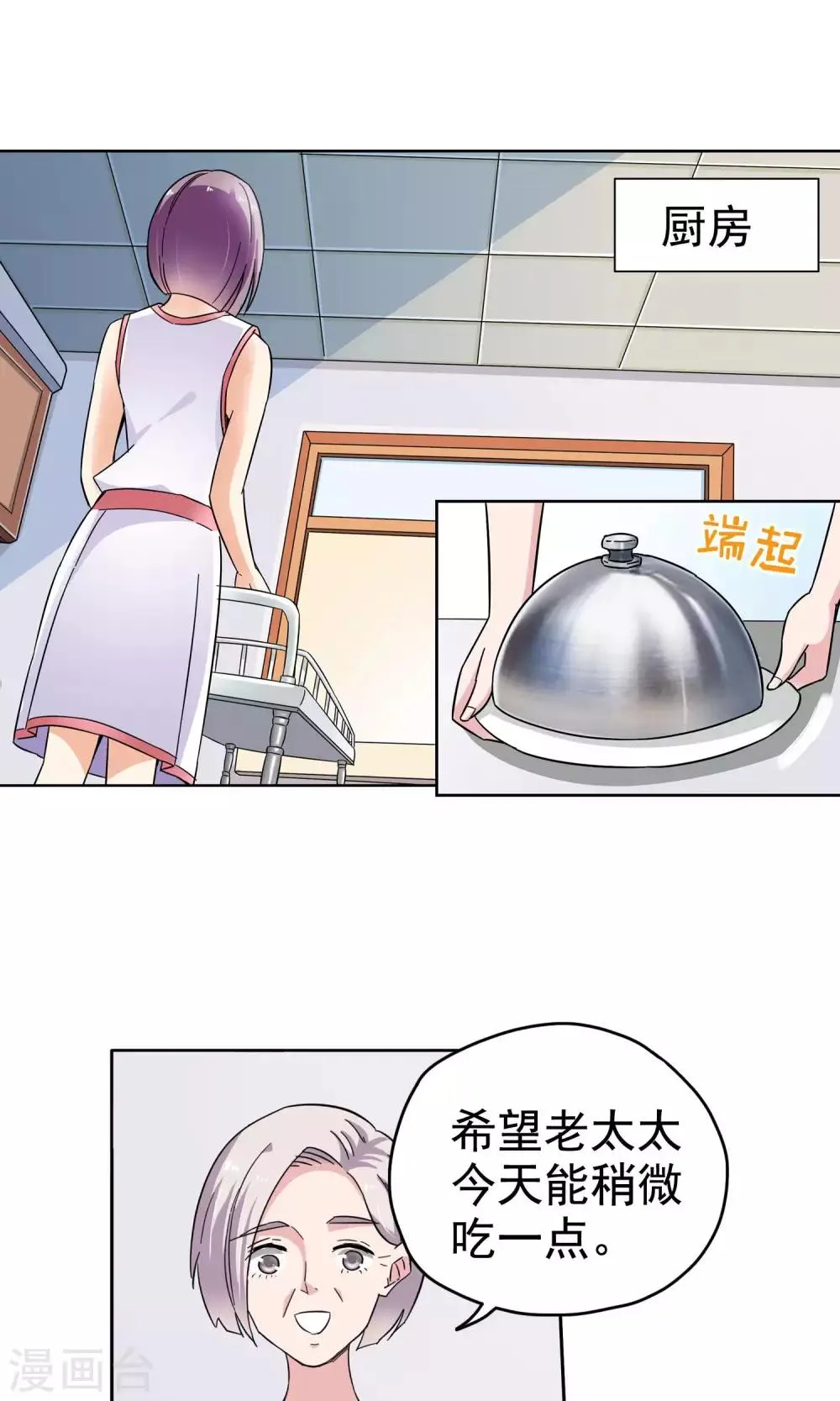 第60话 最后的晚餐2 第18页