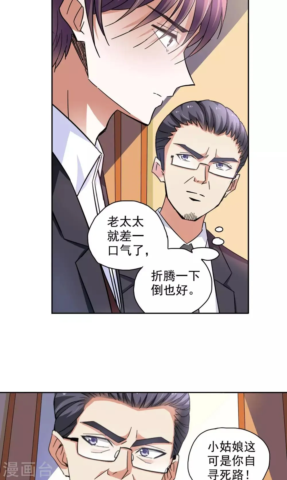 第61话 顾青城的决心1 第4页