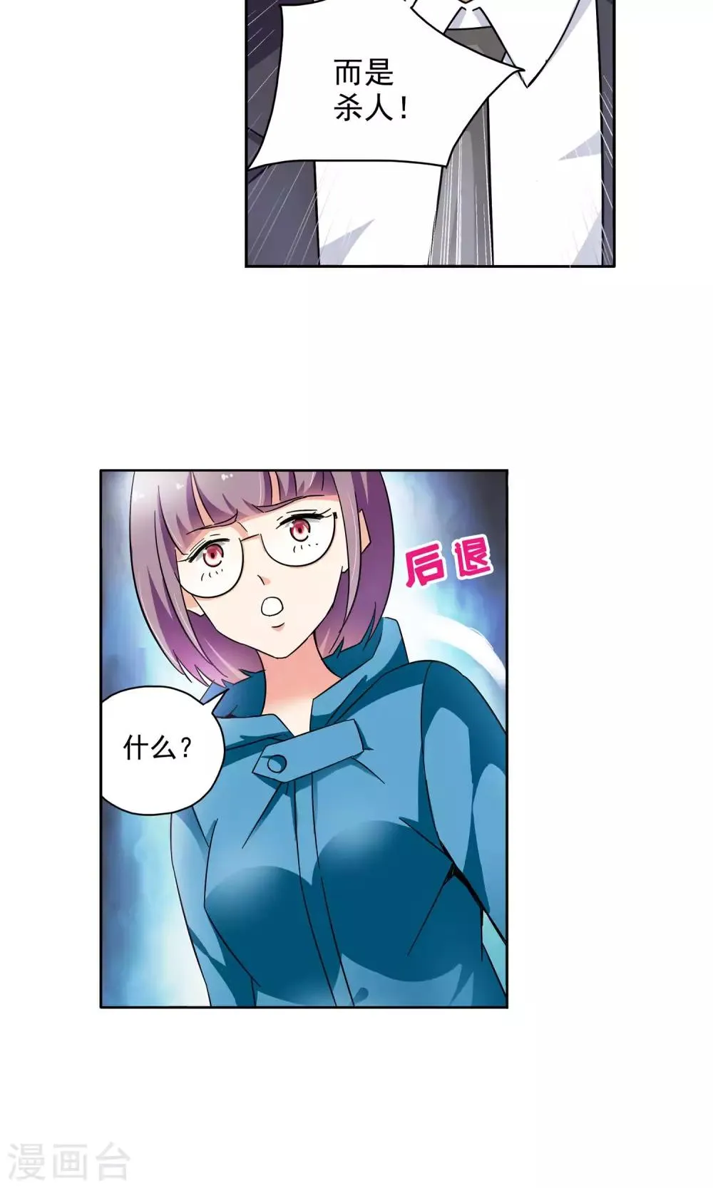 第61话 顾青城的决心1 第9页