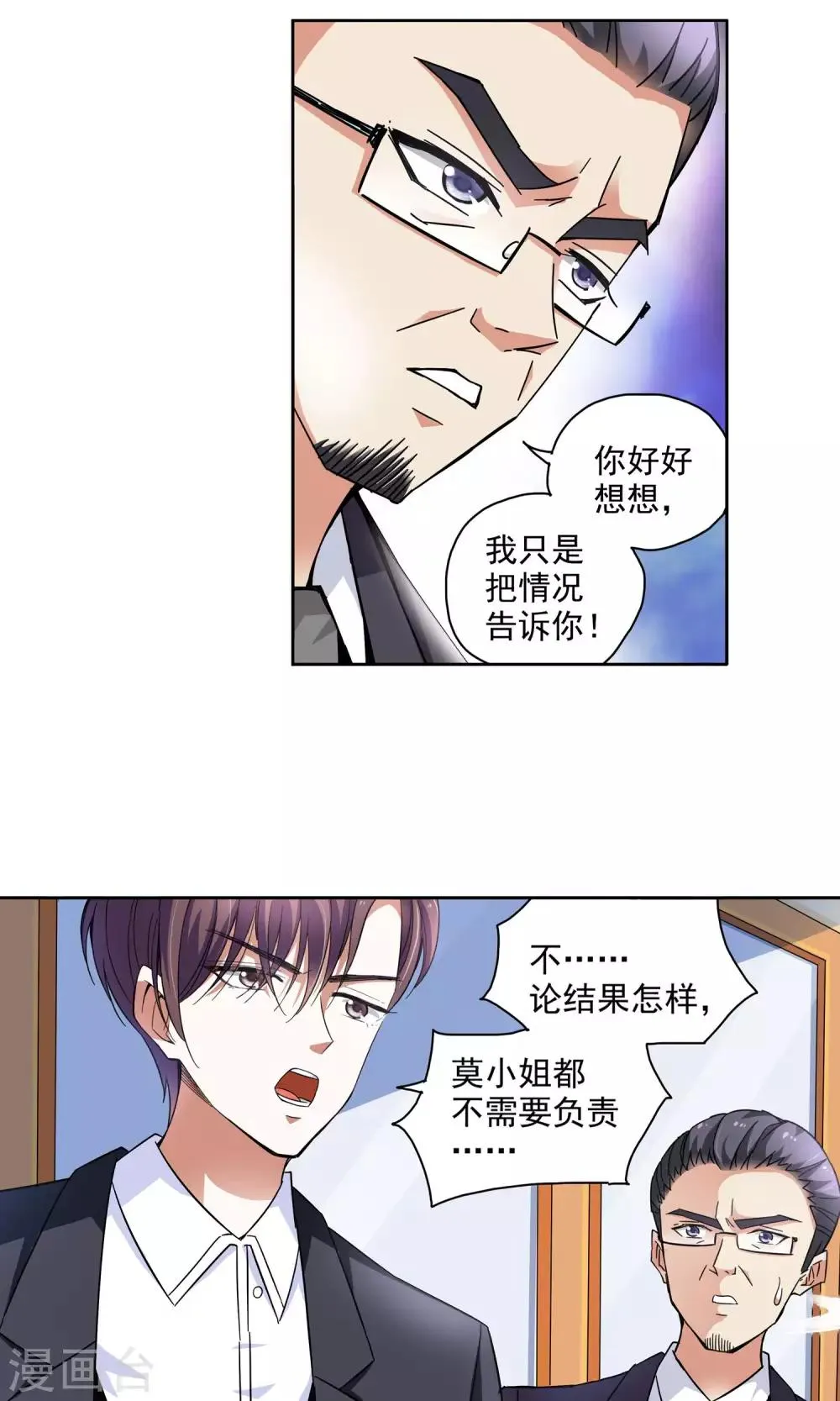 第61话 顾青城的决心1 第10页