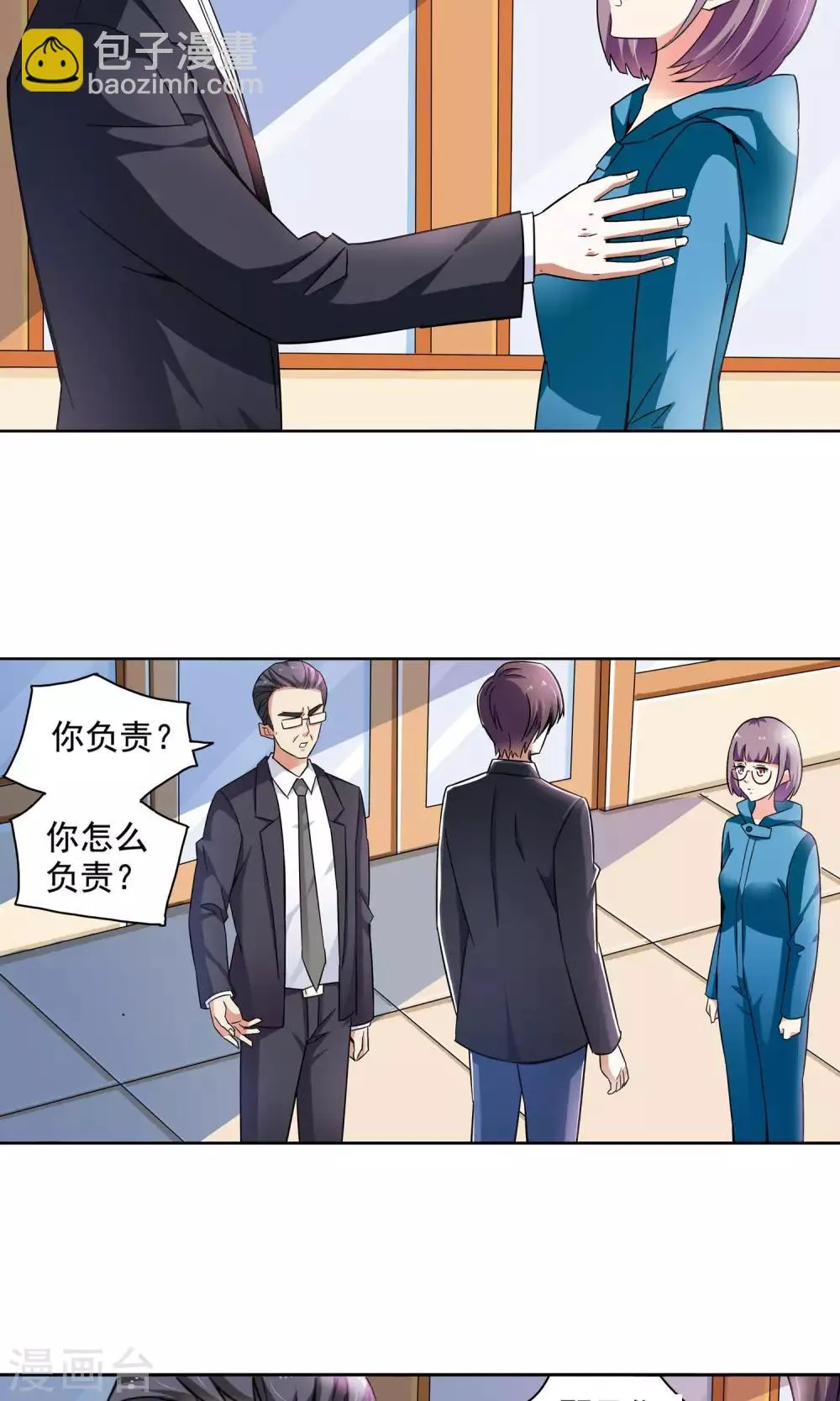 第61话 顾青城的决心1 第12页
