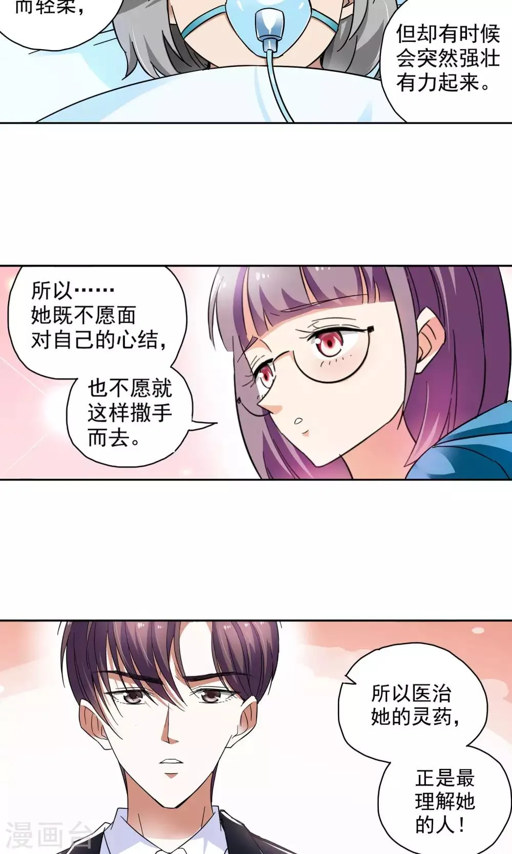 第61话 顾青城的决心1 第16页
