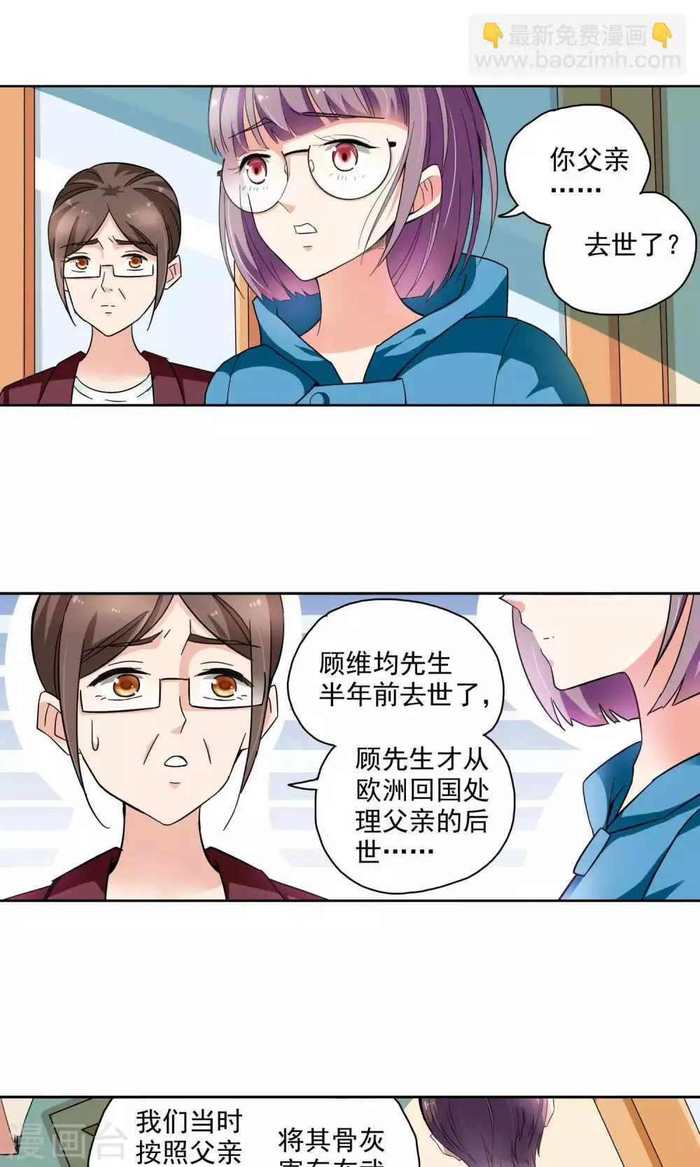第62话 顾青城的决心2 第2页