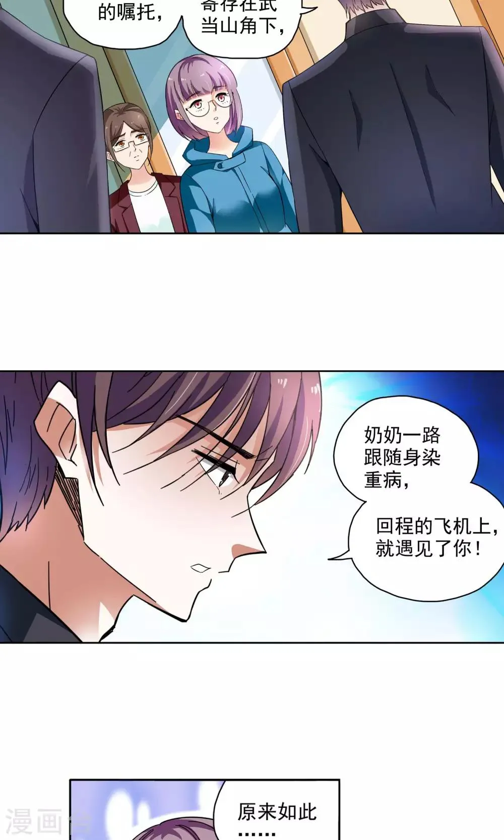 第62话 顾青城的决心2 第3页