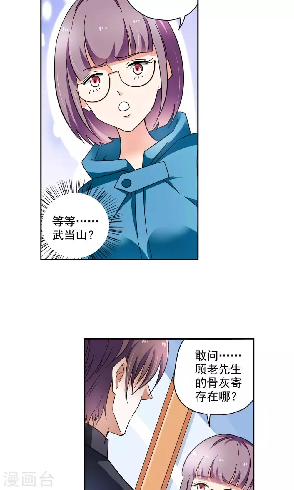 第62话 顾青城的决心2 第4页
