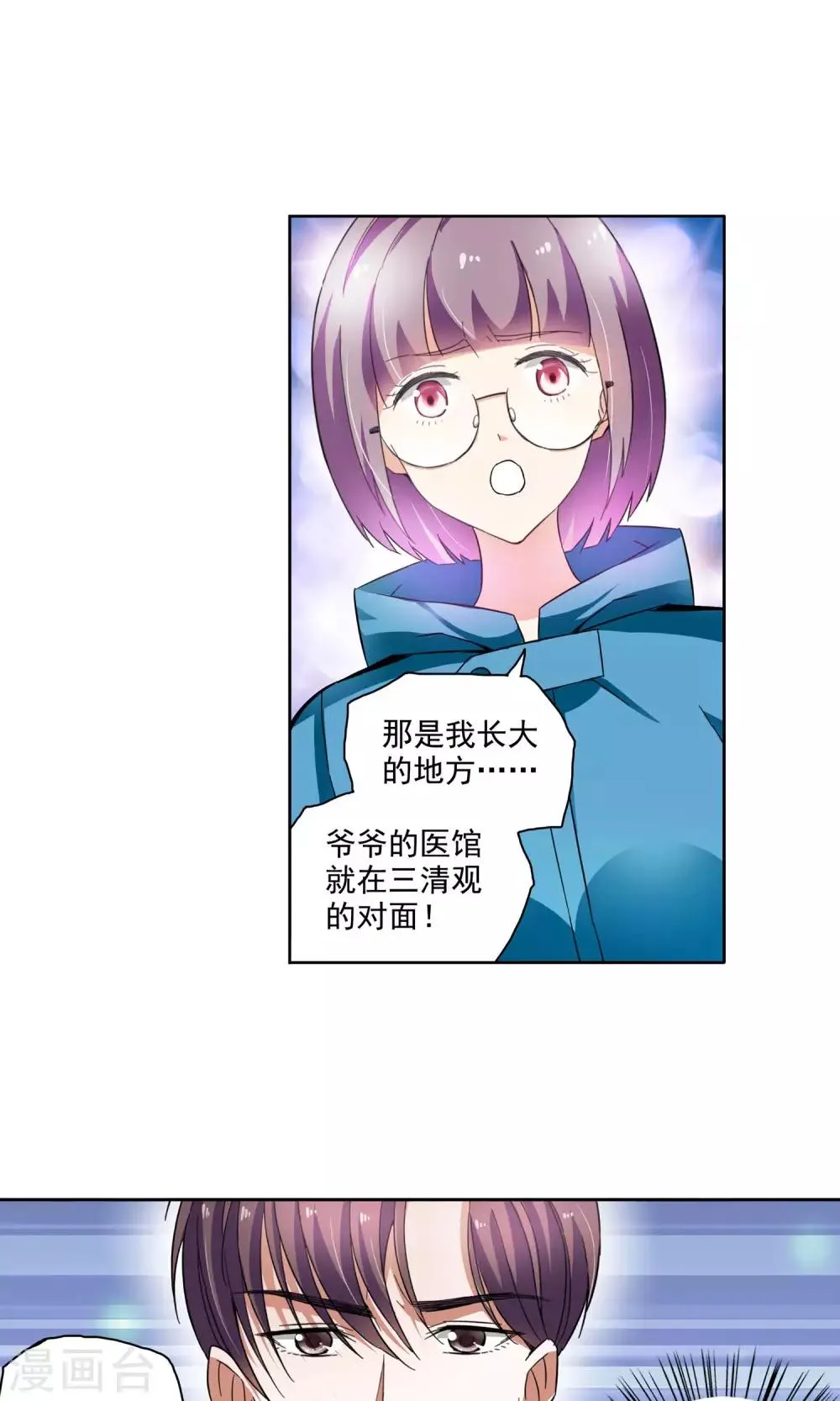 第62话 顾青城的决心2 第6页